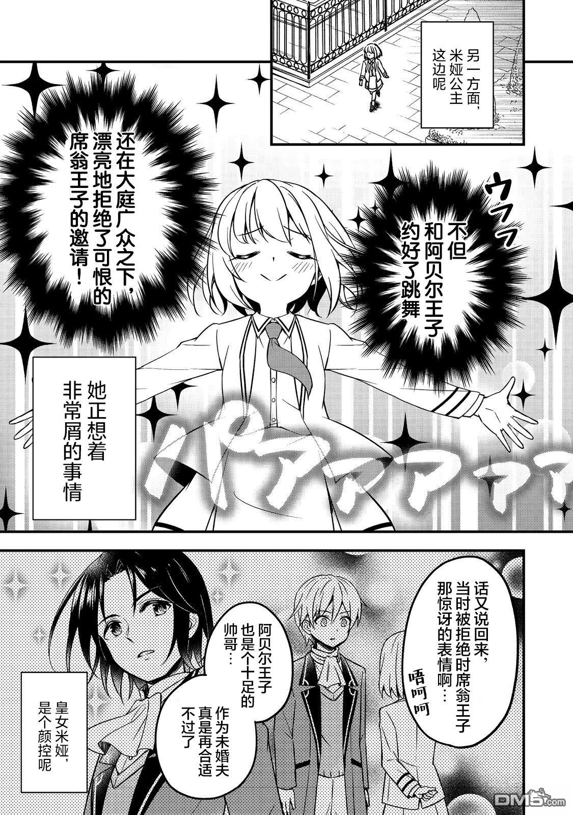堤亚穆帝国物语～从者们的茶会～ 第5话 第11页