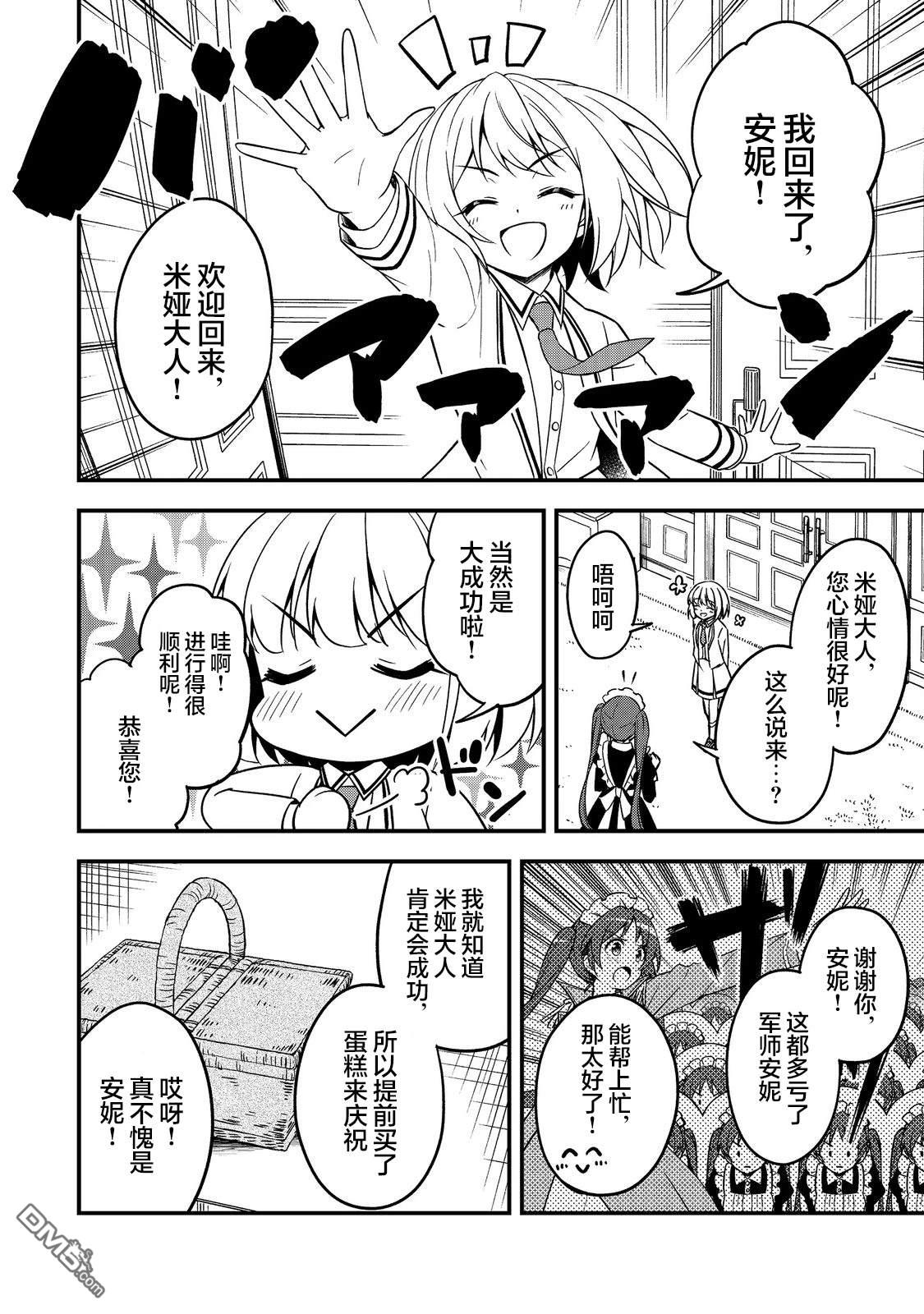 堤亚穆帝国物语～从者们的茶会～ 第5话 第12页