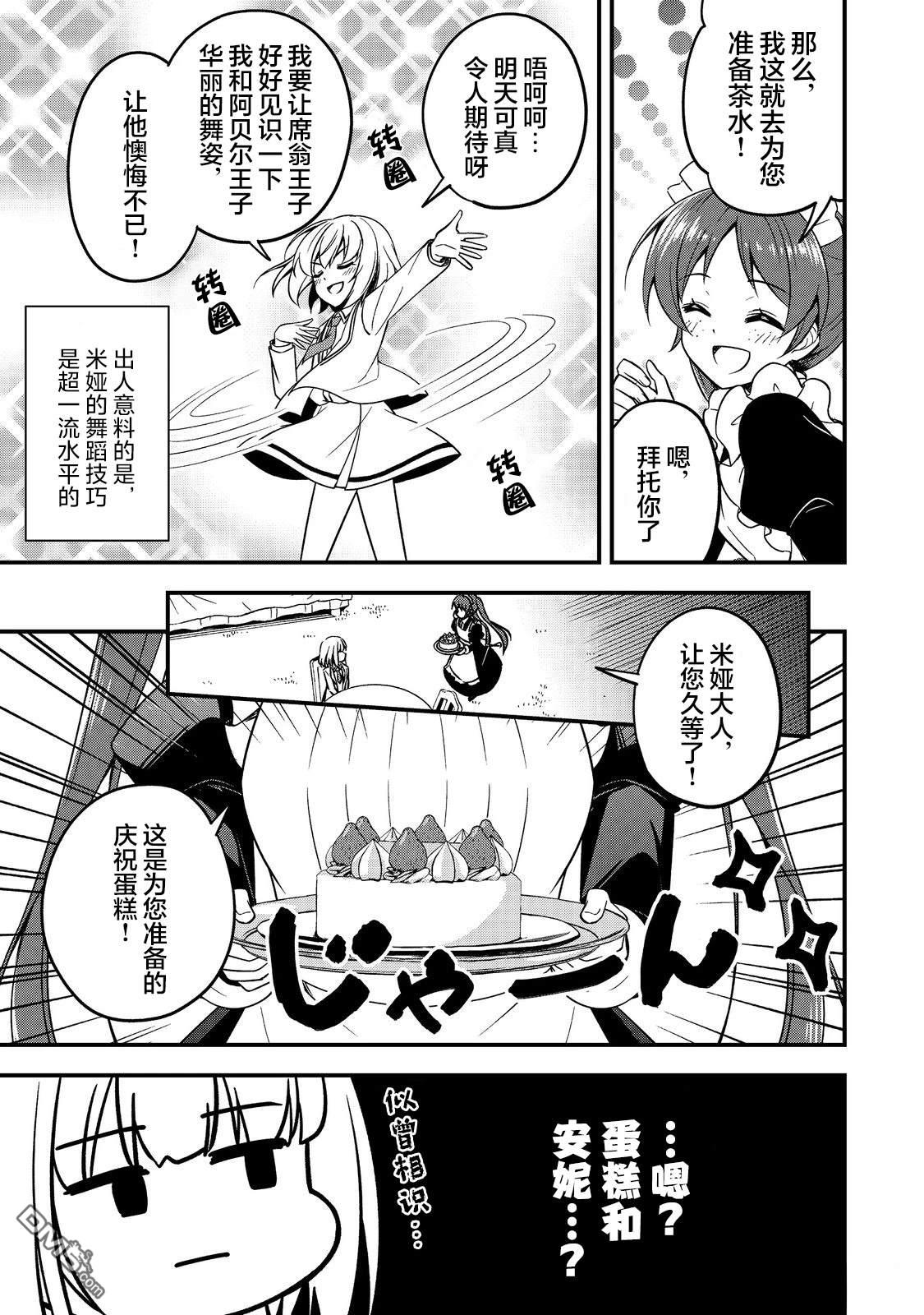 堤亚穆帝国物语～从者们的茶会～ 第5话 第13页