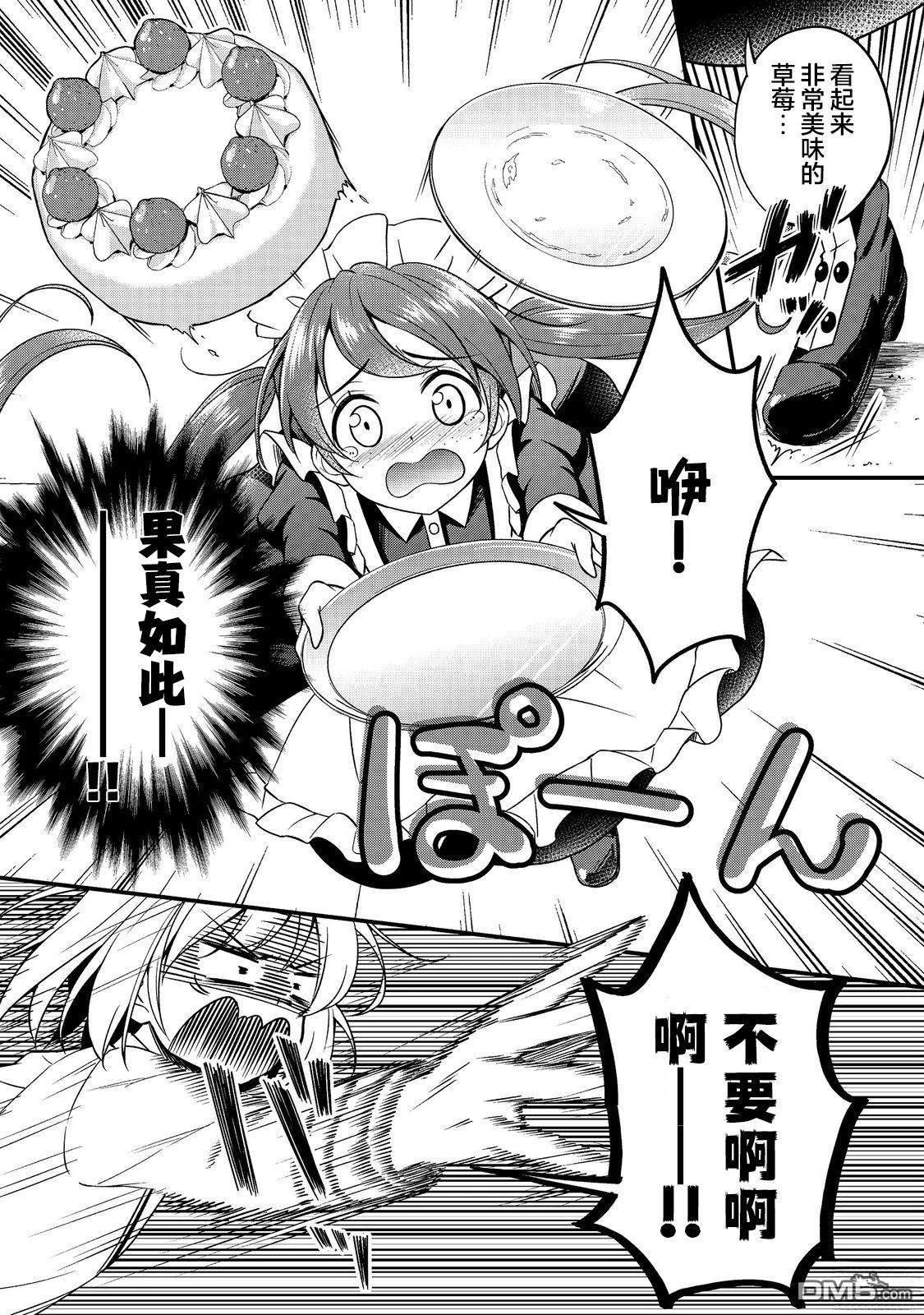 堤亚穆帝国物语～从者们的茶会～ 第5话 第14页