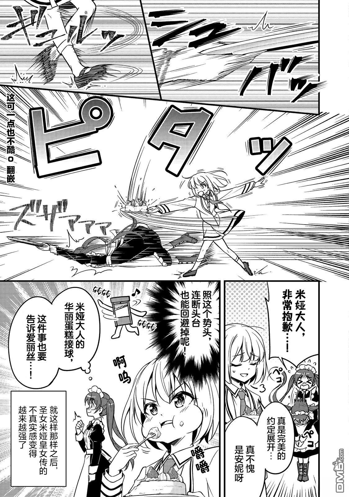 堤亚穆帝国物语～从者们的茶会～ 第5话 第15页