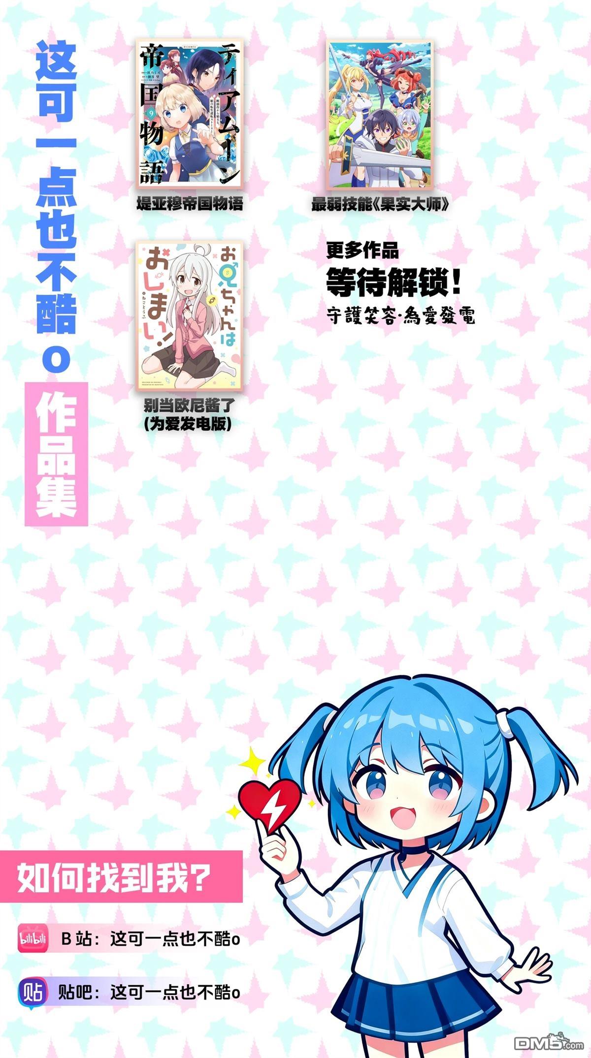 堤亚穆帝国物语～从者们的茶会～ 第5话 第16页