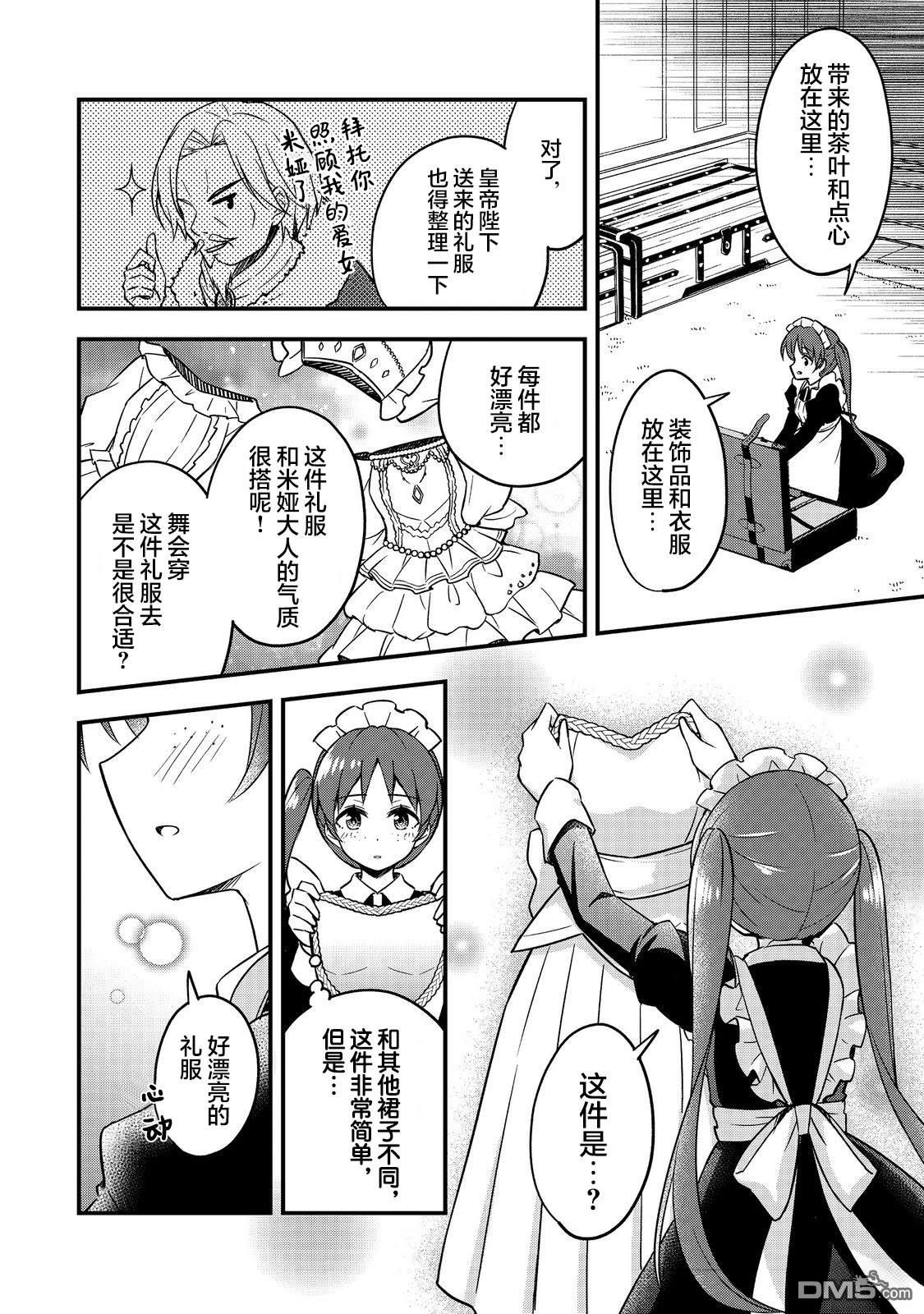 堤亚穆帝国物语～从者们的茶会～ 第5话 第2页