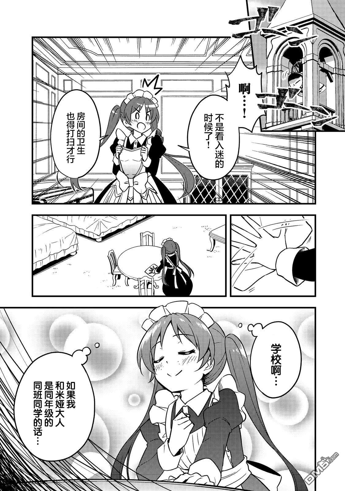 堤亚穆帝国物语～从者们的茶会～ 第5话 第3页