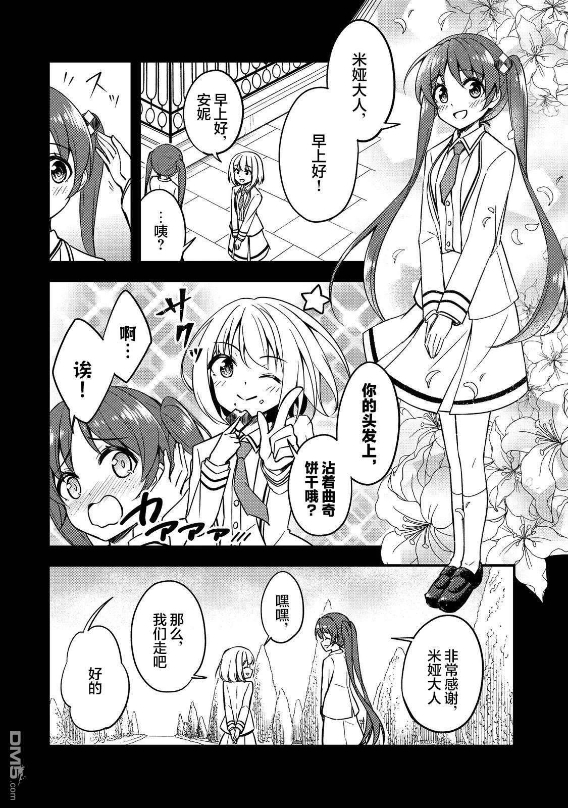 堤亚穆帝国物语～从者们的茶会～ 第5话 第4页