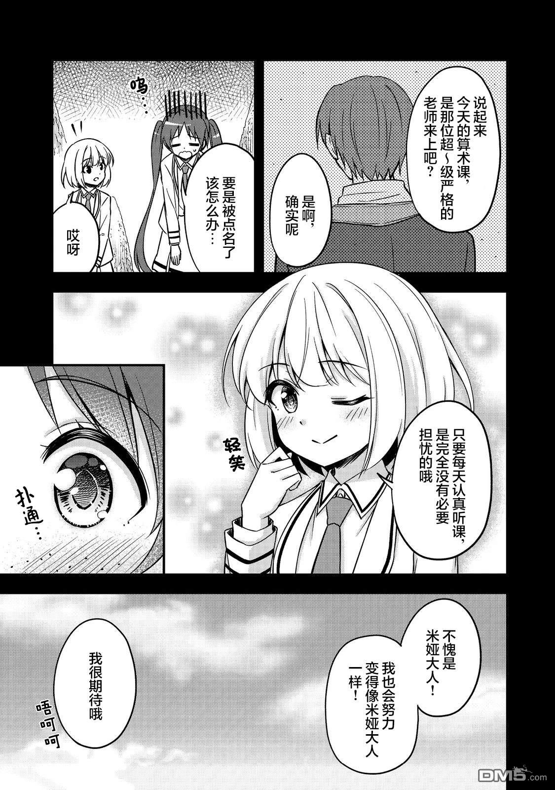 堤亚穆帝国物语～从者们的茶会～ 第5话 第5页