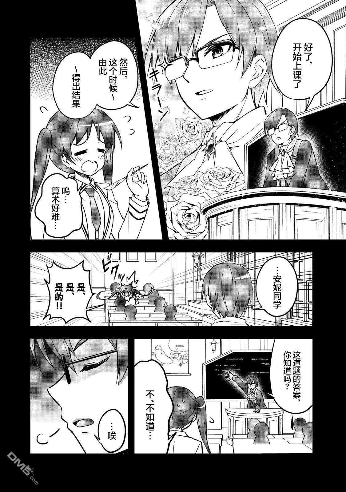 堤亚穆帝国物语～从者们的茶会～ 第5话 第6页