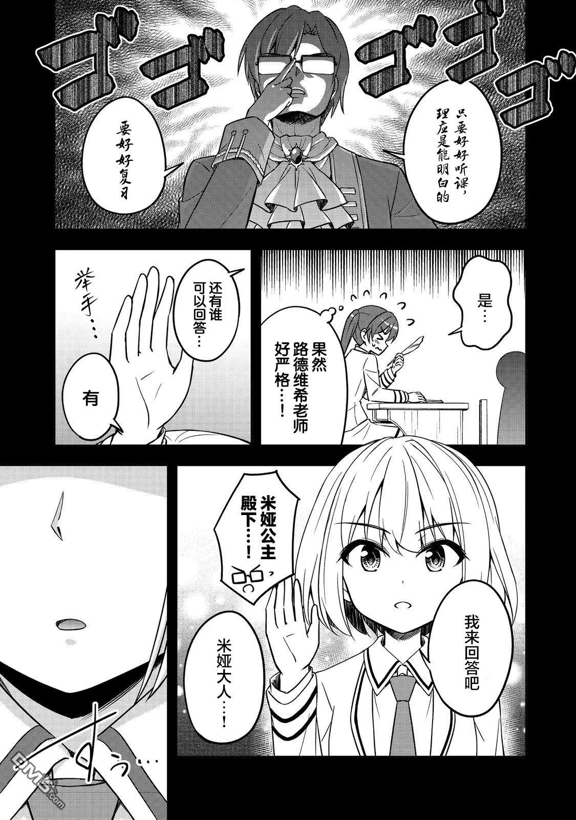 堤亚穆帝国物语～从者们的茶会～ 第5话 第7页