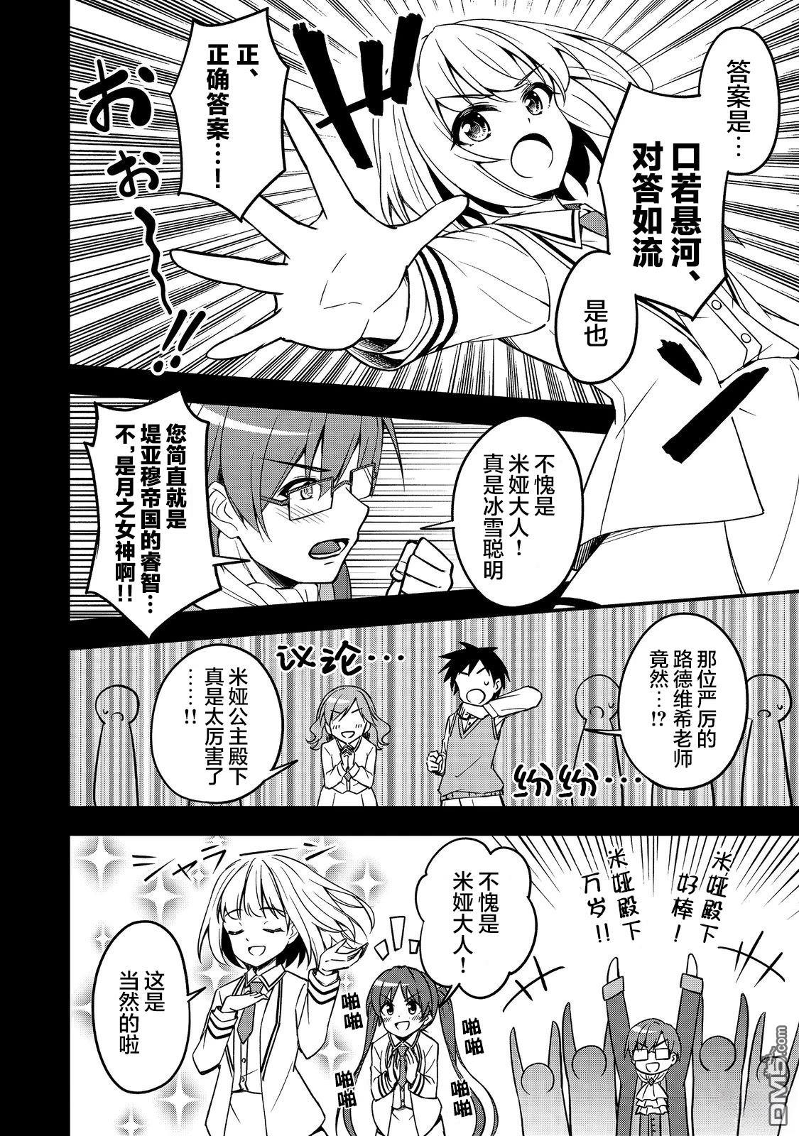 堤亚穆帝国物语～从者们的茶会～ 第5话 第8页