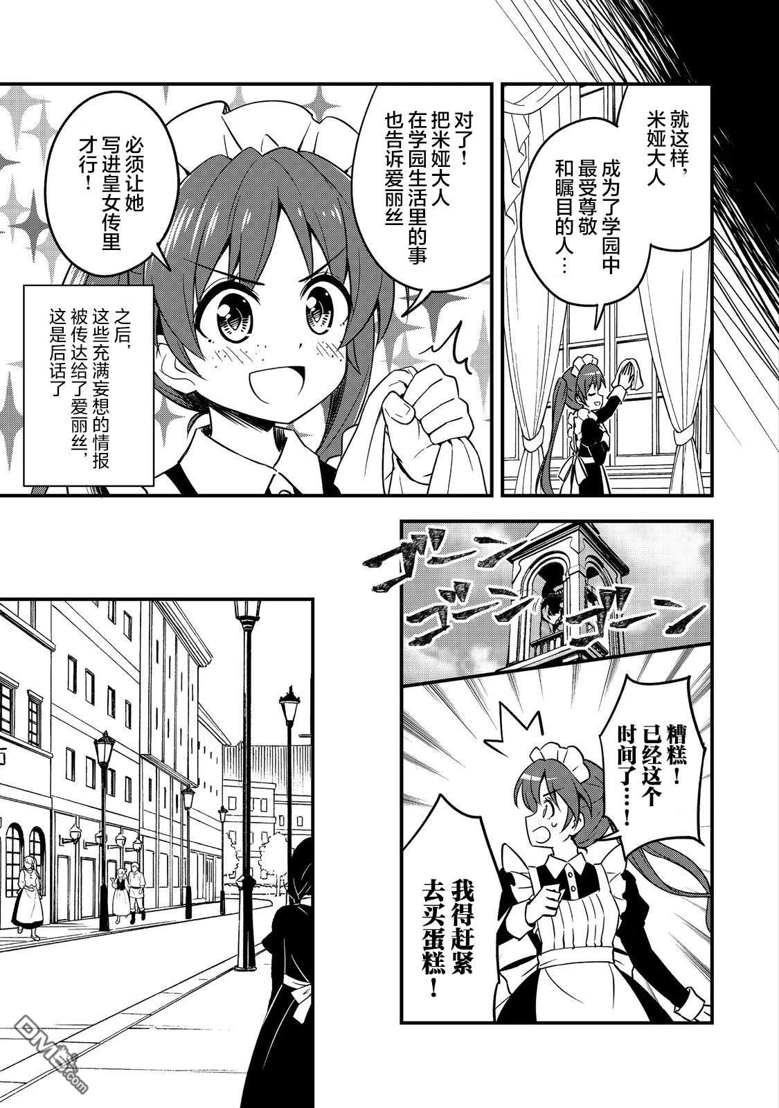 堤亚穆帝国物语～从者们的茶会～ 第5话 第9页