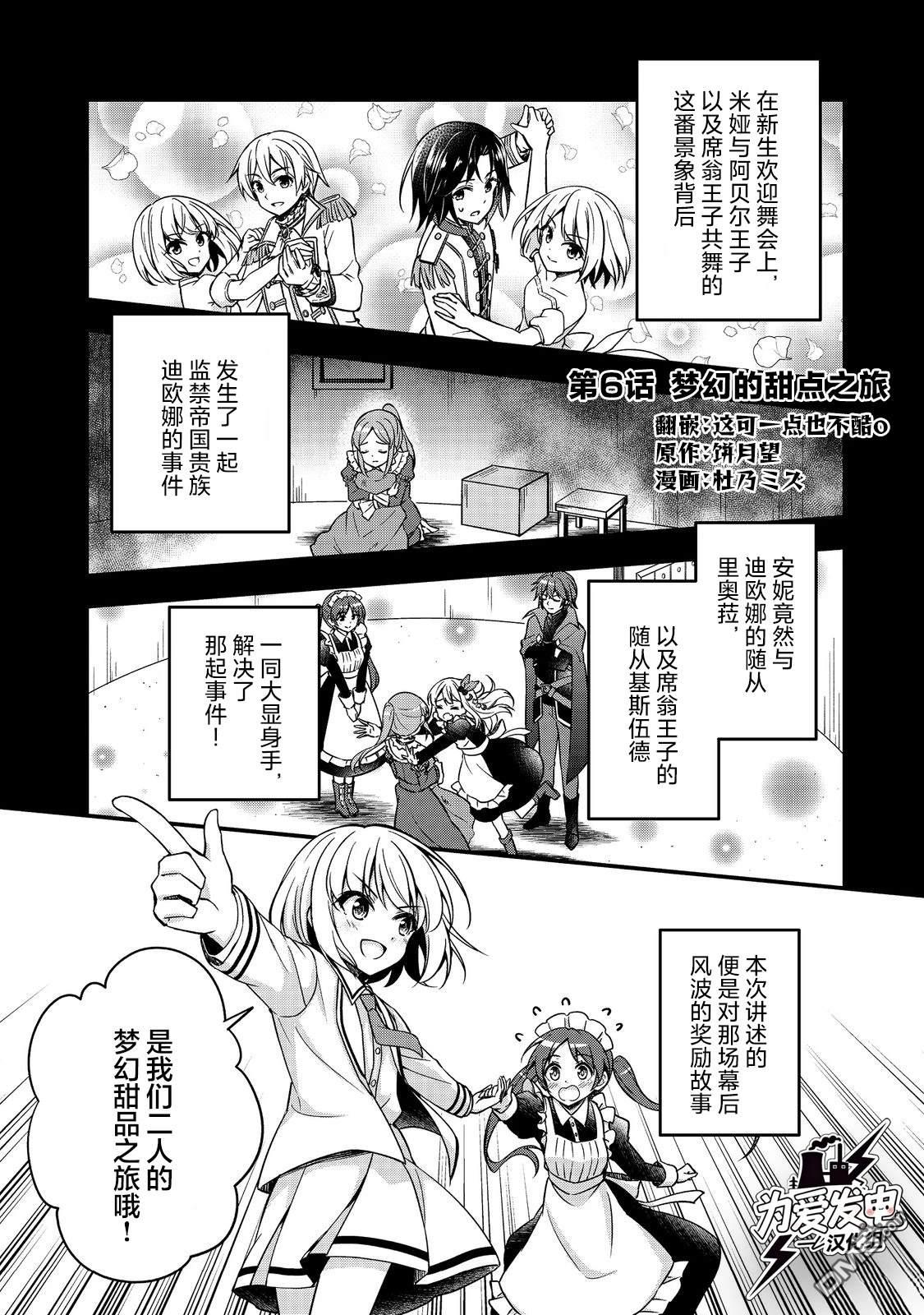 堤亚穆帝国物语～从者们的茶会～ 第6话 第1页