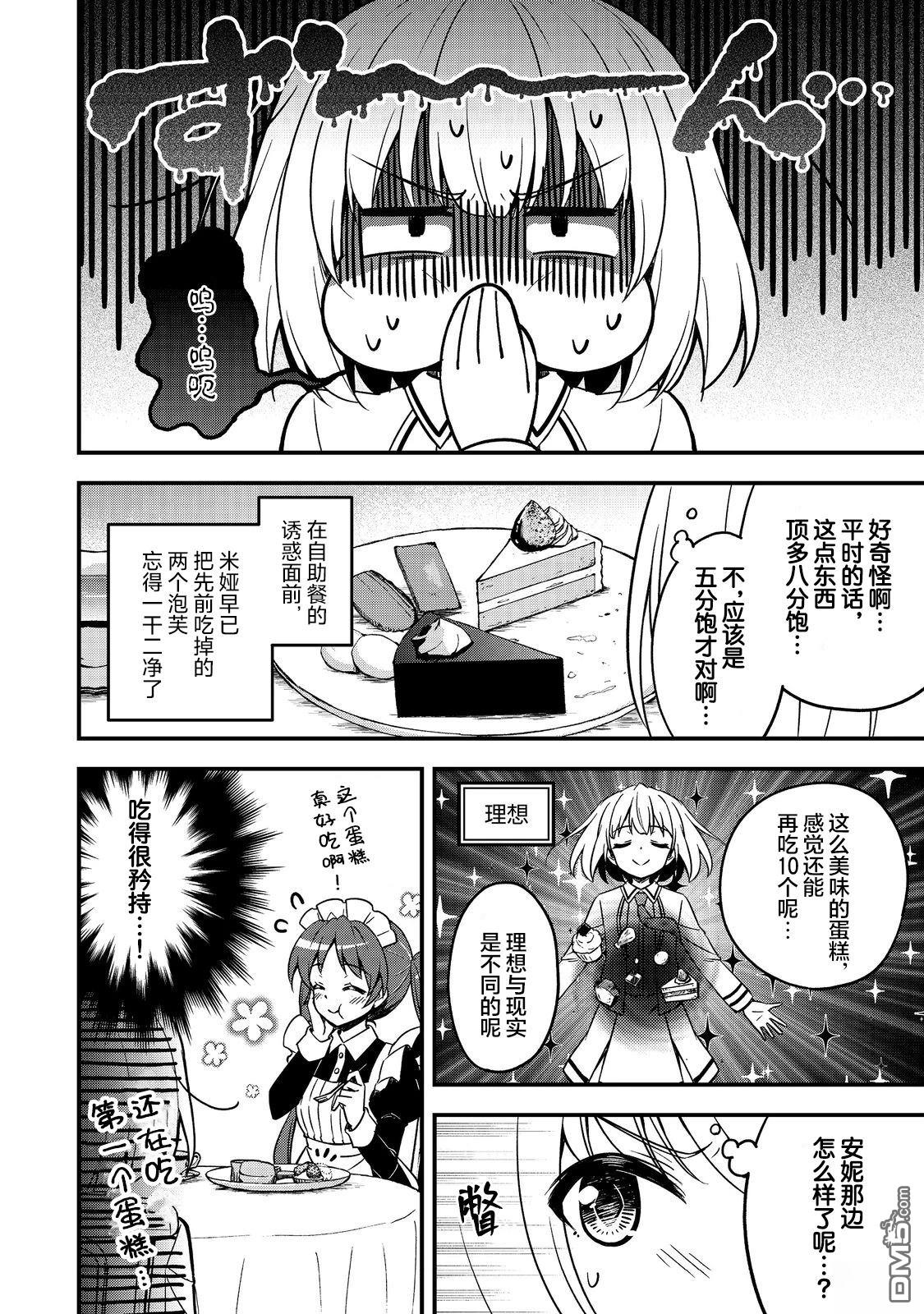 堤亚穆帝国物语～从者们的茶会～ 第6话 第10页