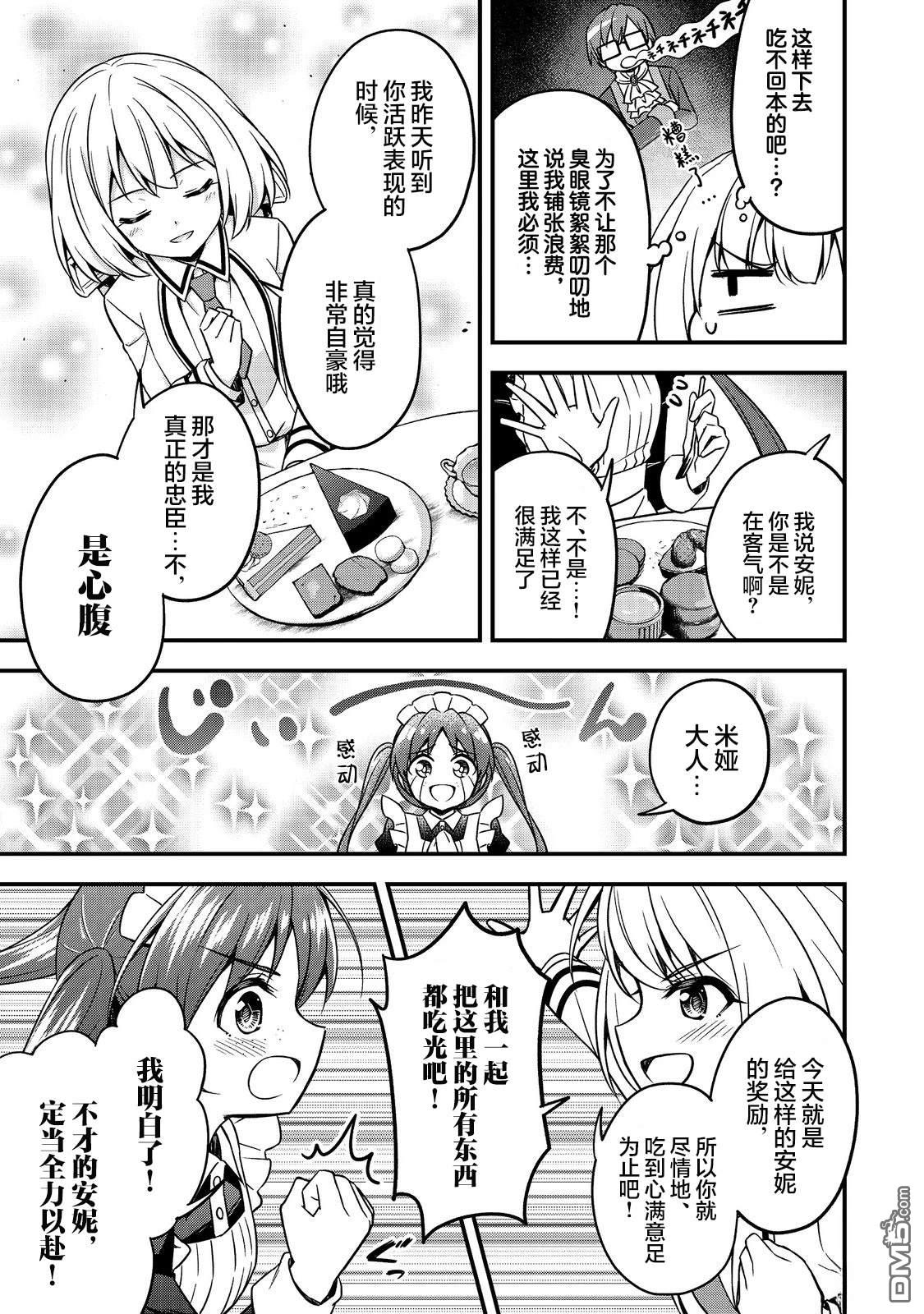 堤亚穆帝国物语～从者们的茶会～ 第6话 第11页