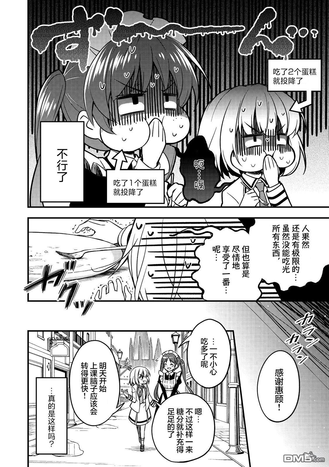 堤亚穆帝国物语～从者们的茶会～ 第6话 第12页