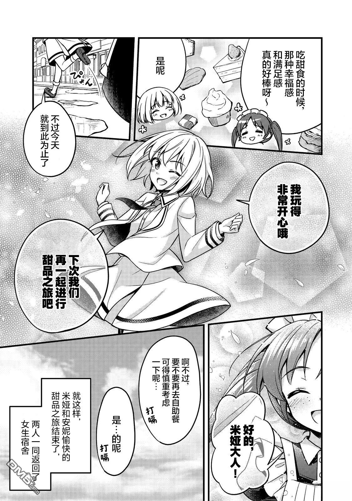 堤亚穆帝国物语～从者们的茶会～ 第6话 第13页
