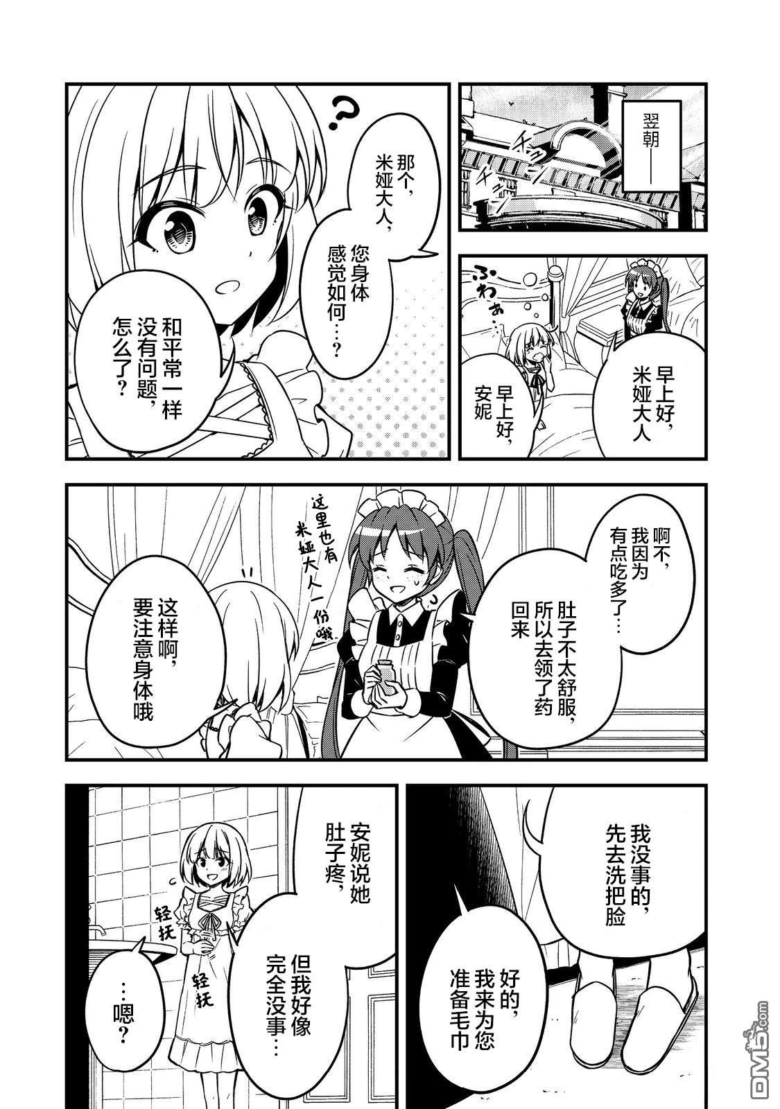 堤亚穆帝国物语～从者们的茶会～ 第6话 第14页