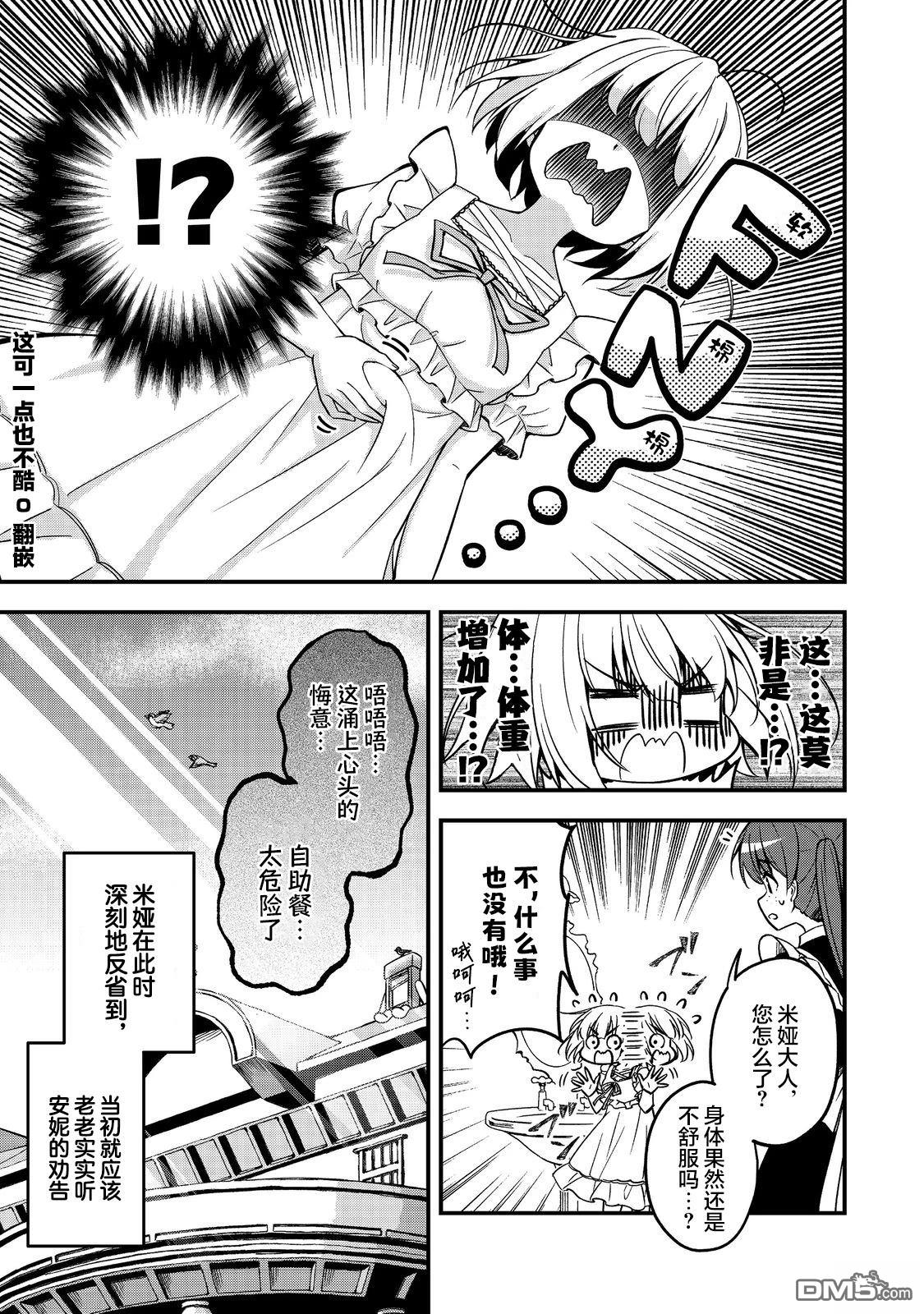 堤亚穆帝国物语～从者们的茶会～ 第6话 第15页