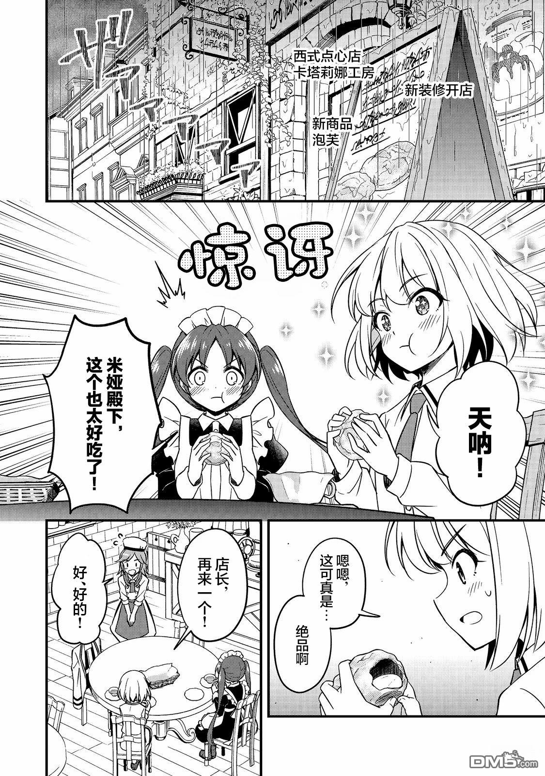 堤亚穆帝国物语～从者们的茶会～ 第6话 第2页
