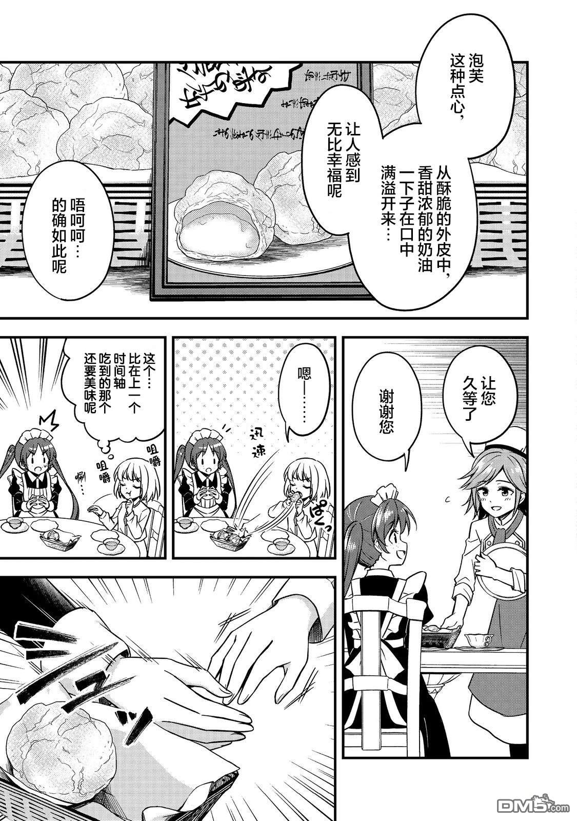 堤亚穆帝国物语～从者们的茶会～ 第6话 第3页