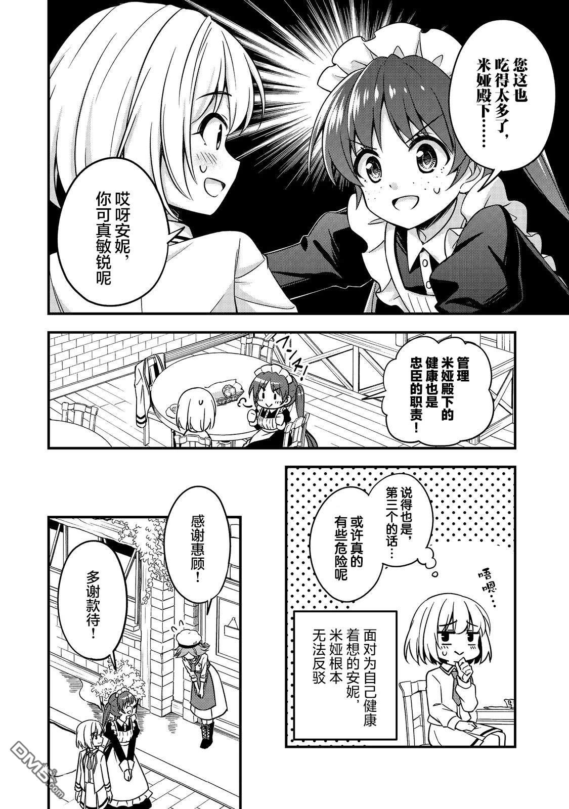 堤亚穆帝国物语～从者们的茶会～ 第6话 第4页