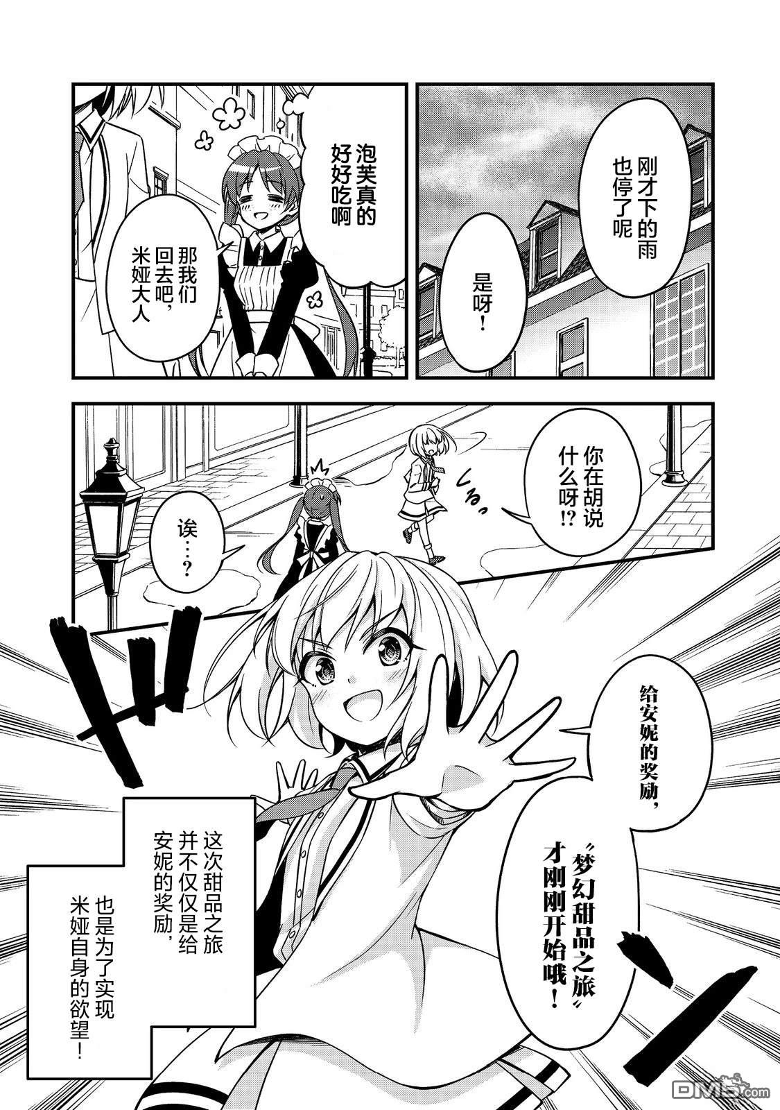 堤亚穆帝国物语～从者们的茶会～ 第6话 第5页