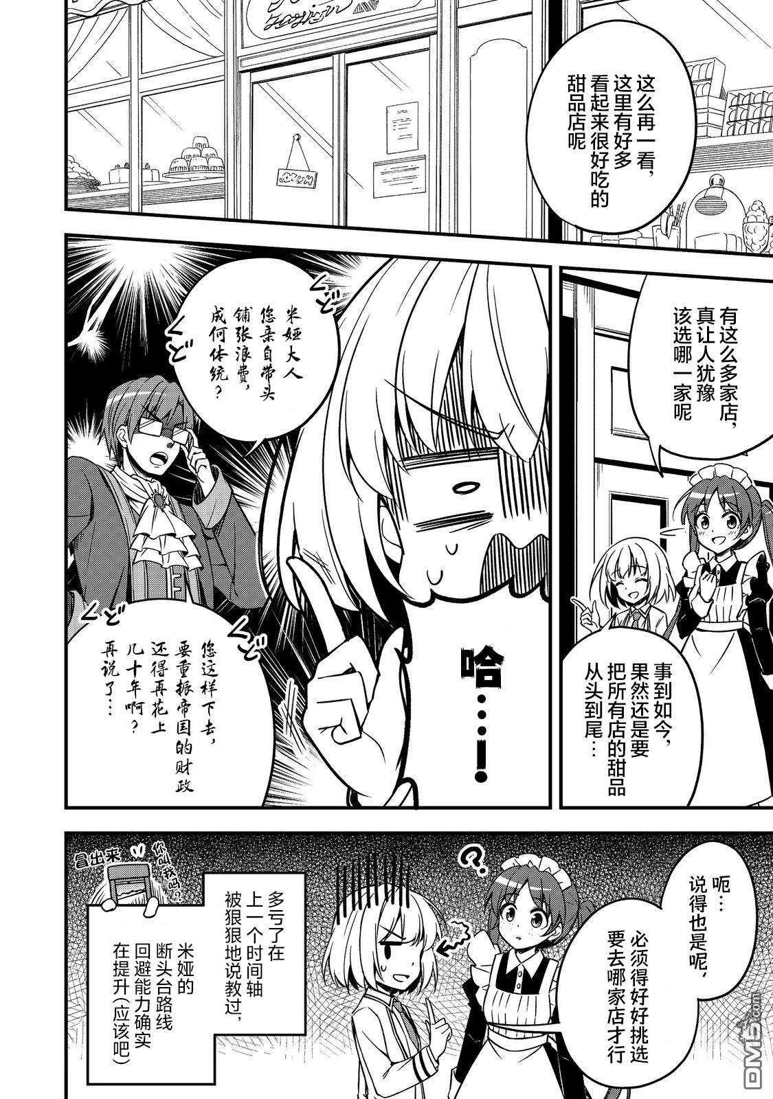 堤亚穆帝国物语～从者们的茶会～ 第6话 第6页