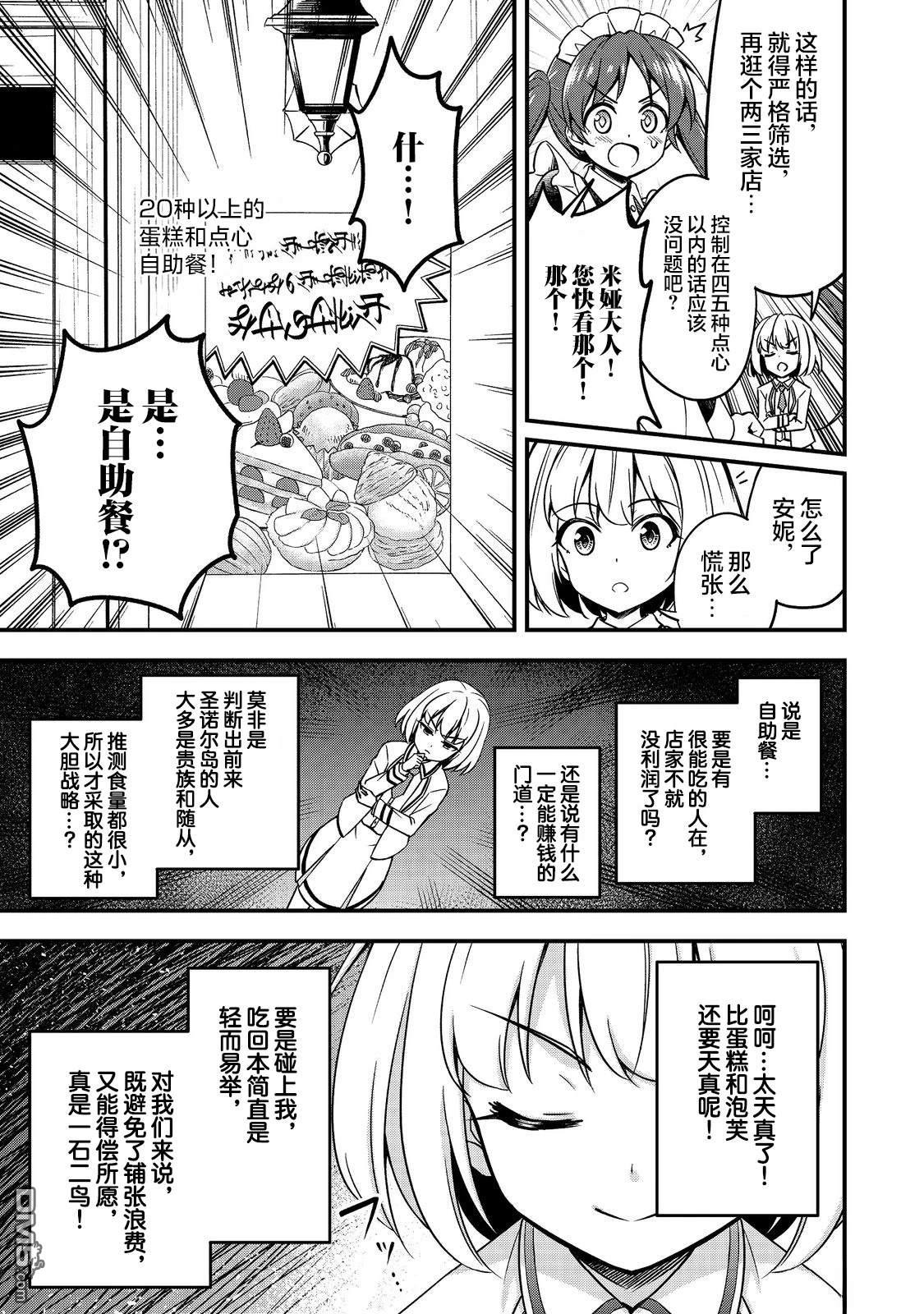 堤亚穆帝国物语～从者们的茶会～ 第6话 第7页