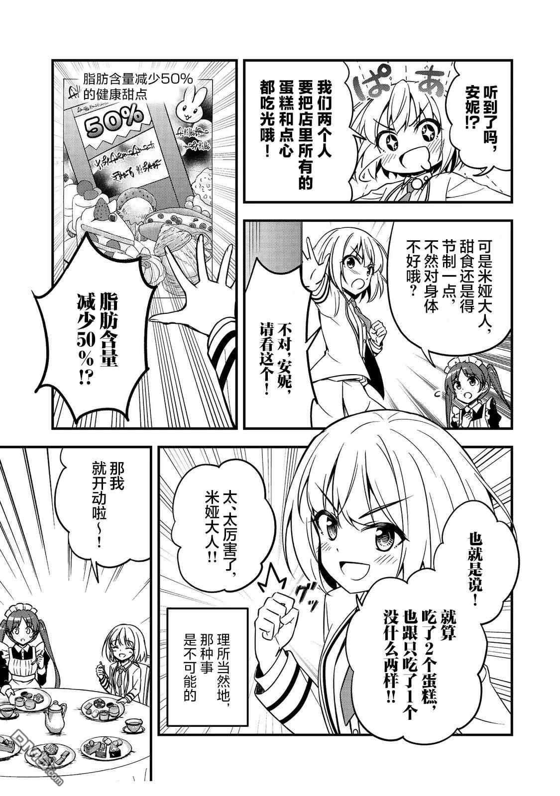 堤亚穆帝国物语～从者们的茶会～ 第6话 第9页