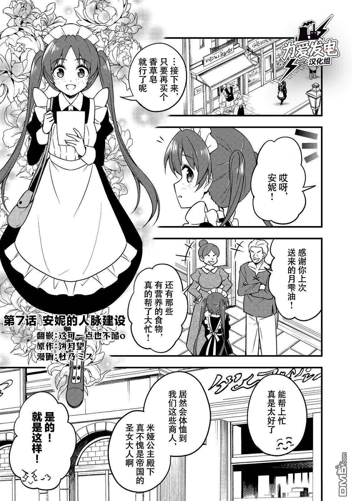 堤亚穆帝国物语～从者们的茶会～ 第7话 第1页