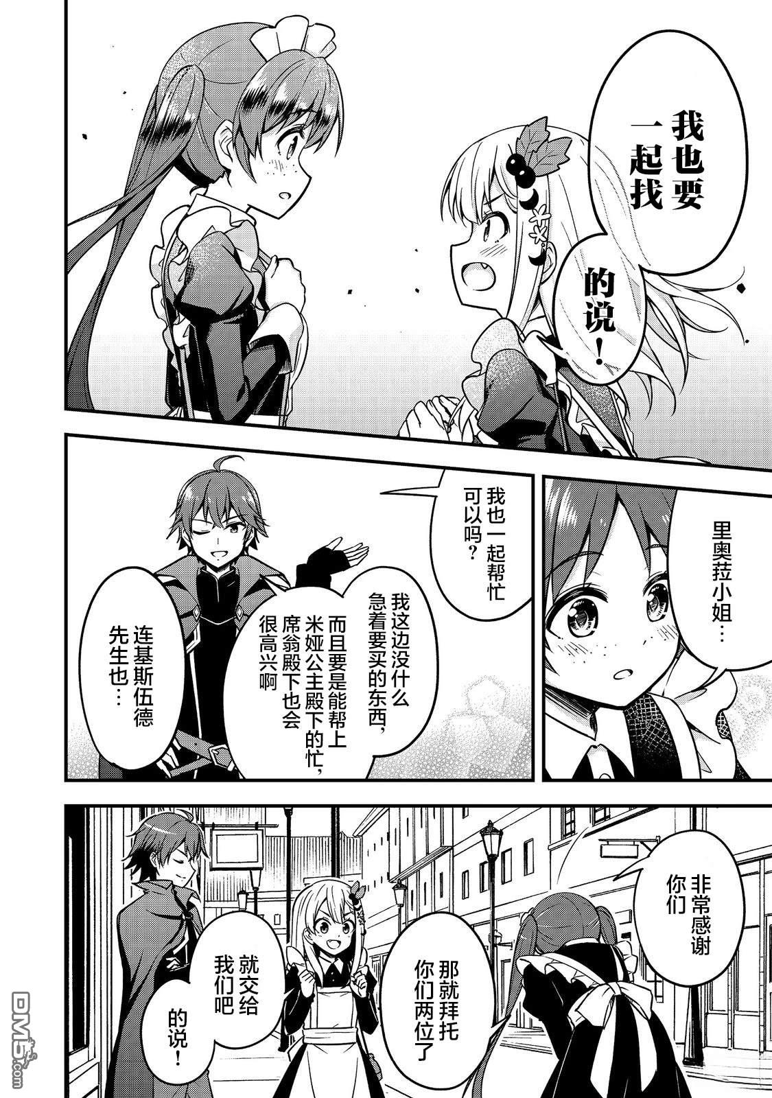 堤亚穆帝国物语～从者们的茶会～ 第7话 第10页