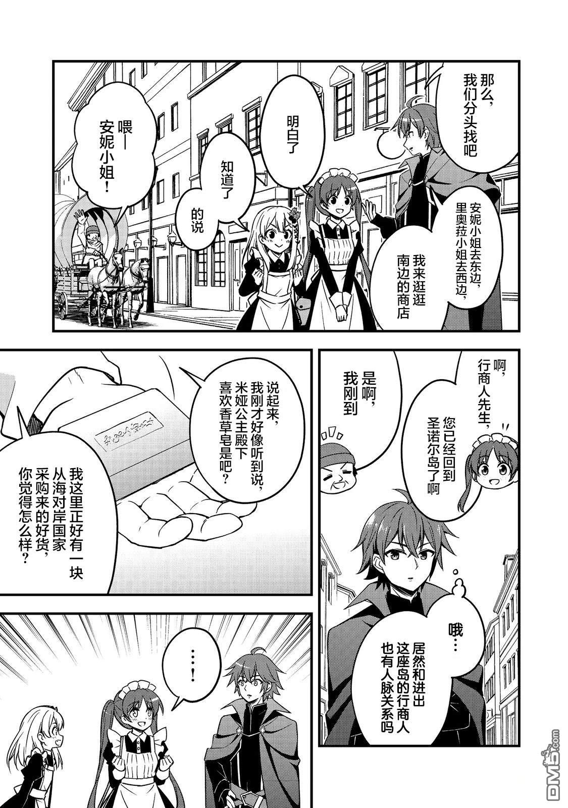堤亚穆帝国物语～从者们的茶会～ 第7话 第11页