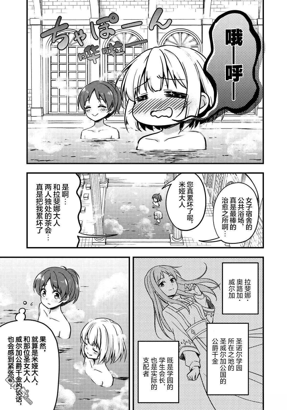 堤亚穆帝国物语～从者们的茶会～ 第7话 第13页