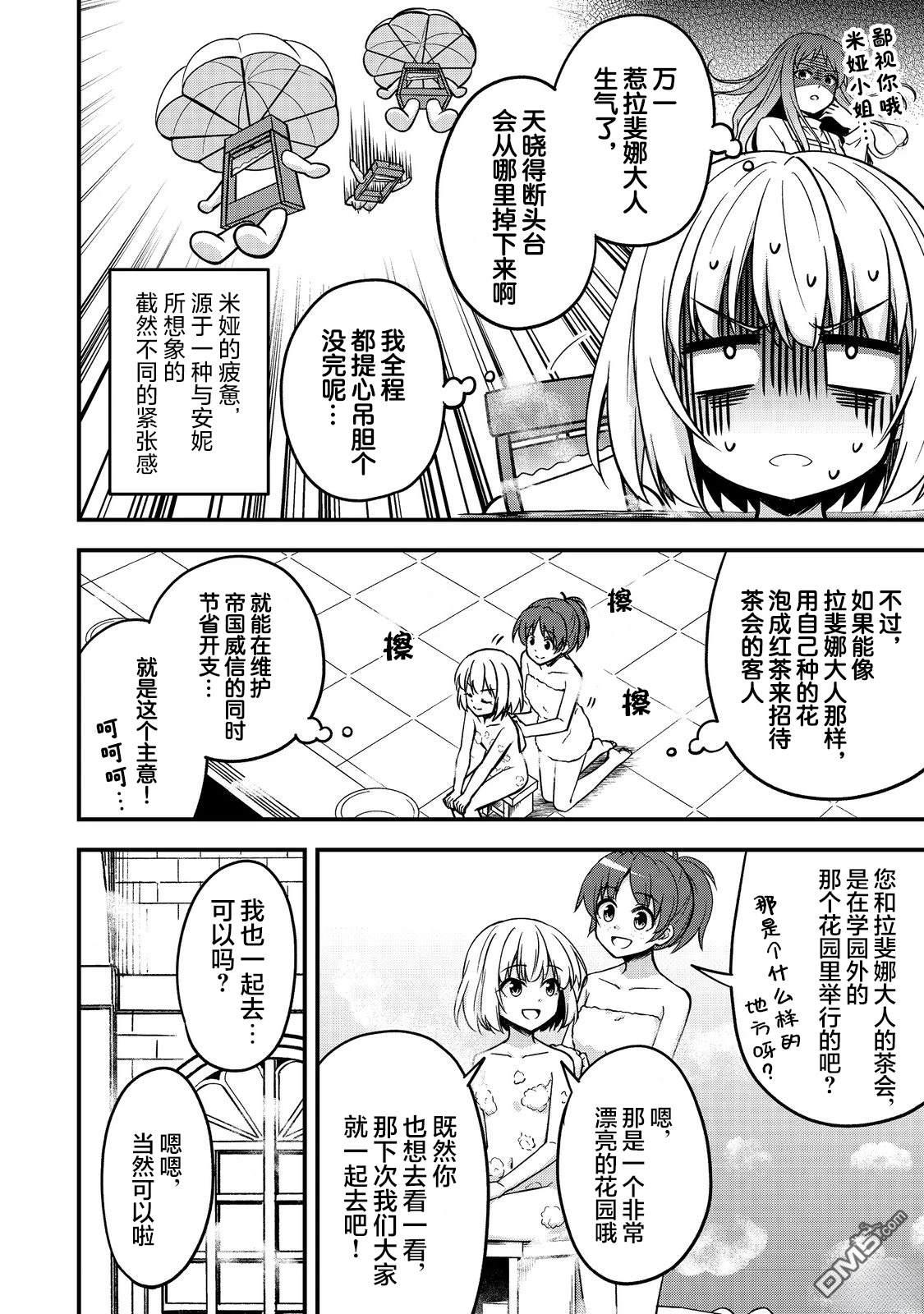 堤亚穆帝国物语～从者们的茶会～ 第7话 第14页