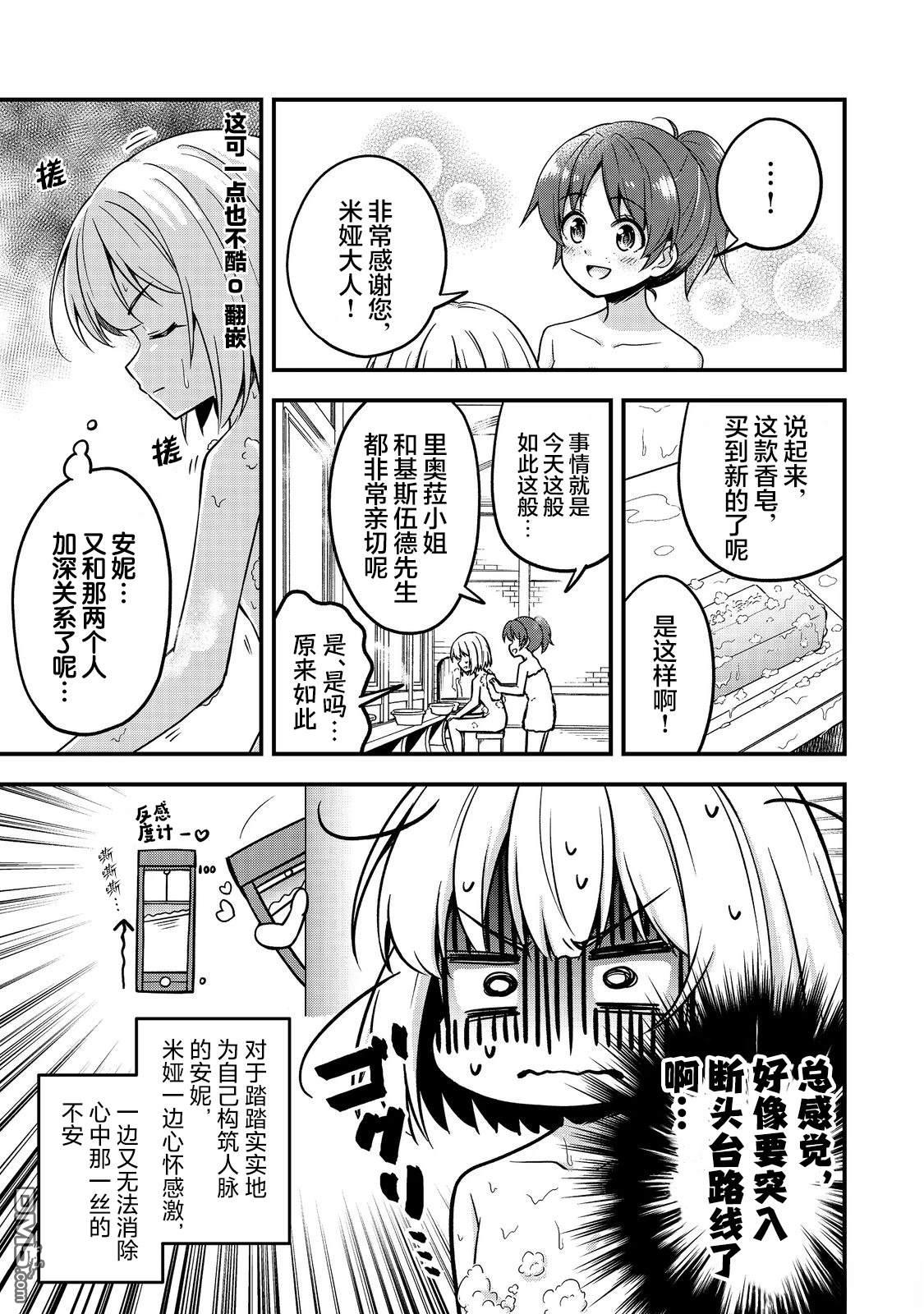 堤亚穆帝国物语～从者们的茶会～ 第7话 第15页
