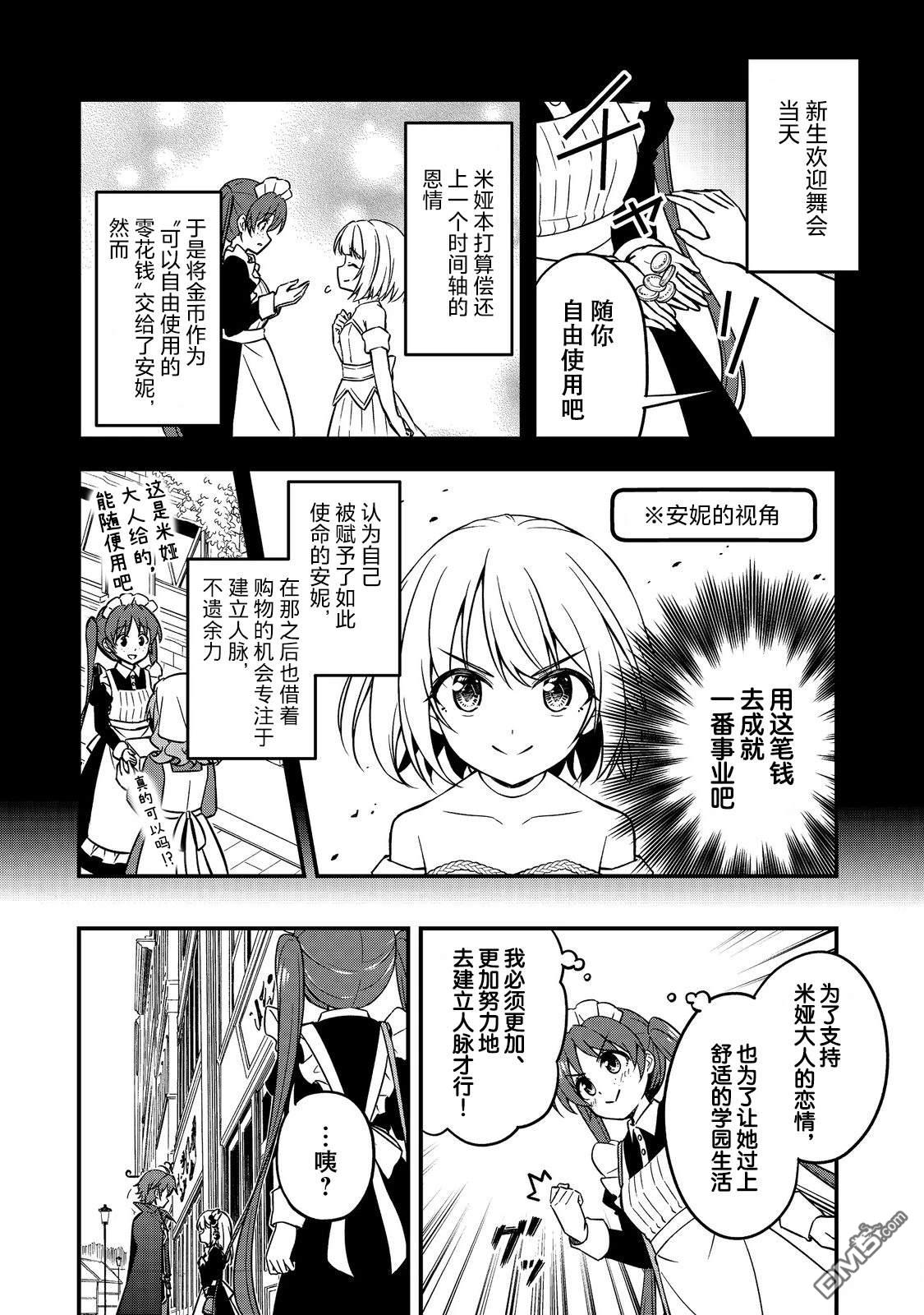 堤亚穆帝国物语～从者们的茶会～ 第7话 第2页