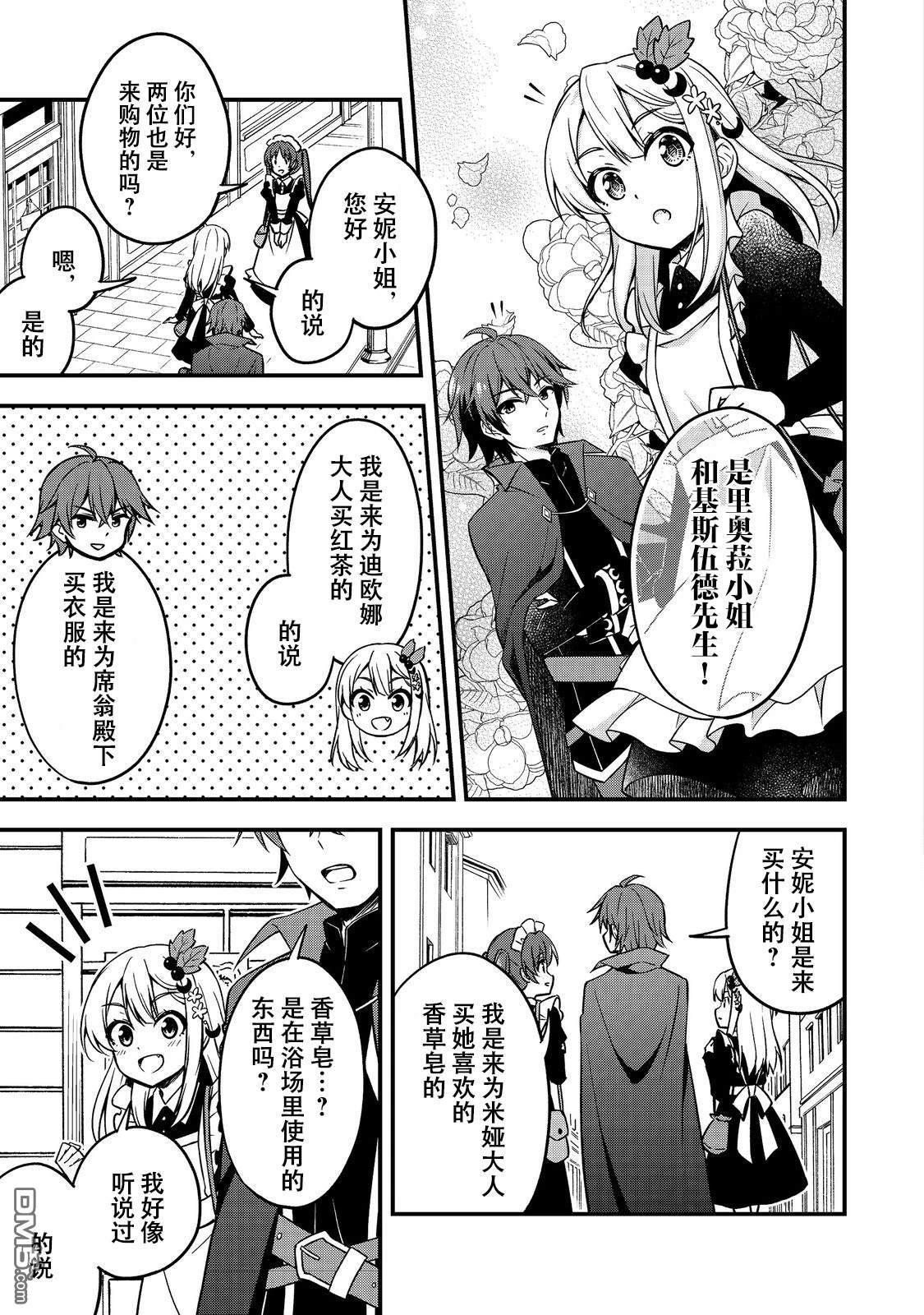 堤亚穆帝国物语～从者们的茶会～ 第7话 第3页