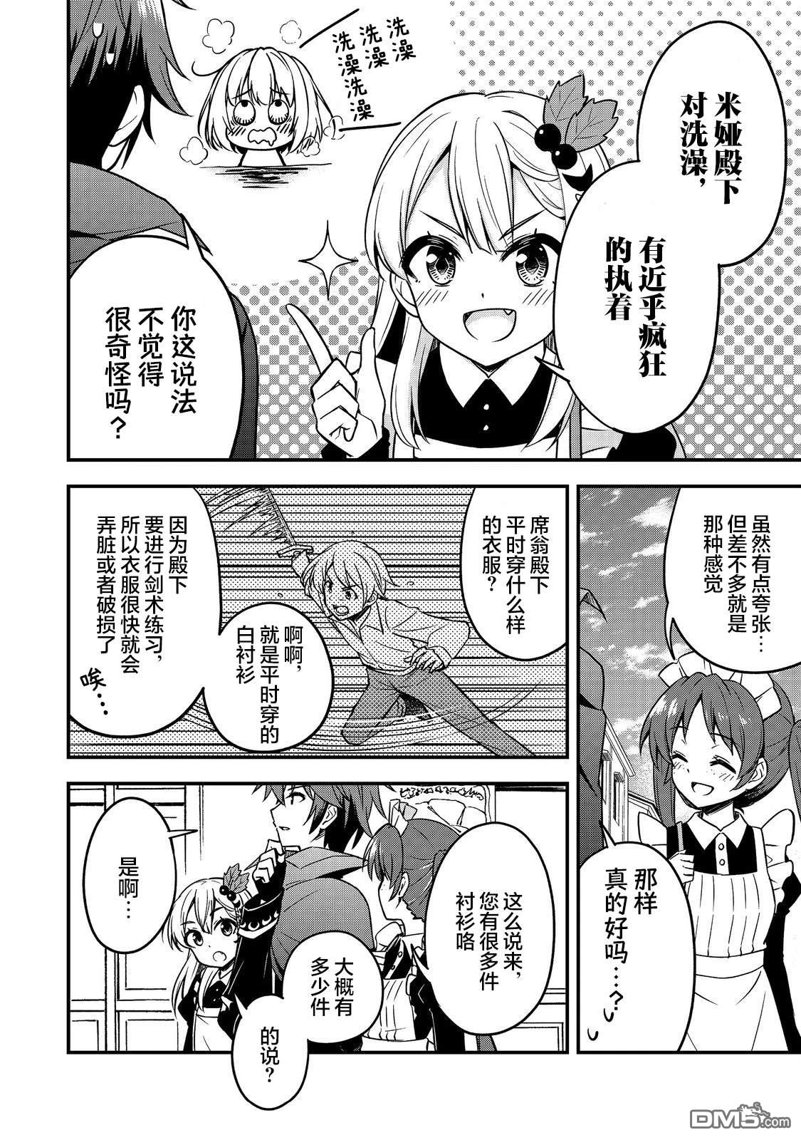堤亚穆帝国物语～从者们的茶会～ 第7话 第4页