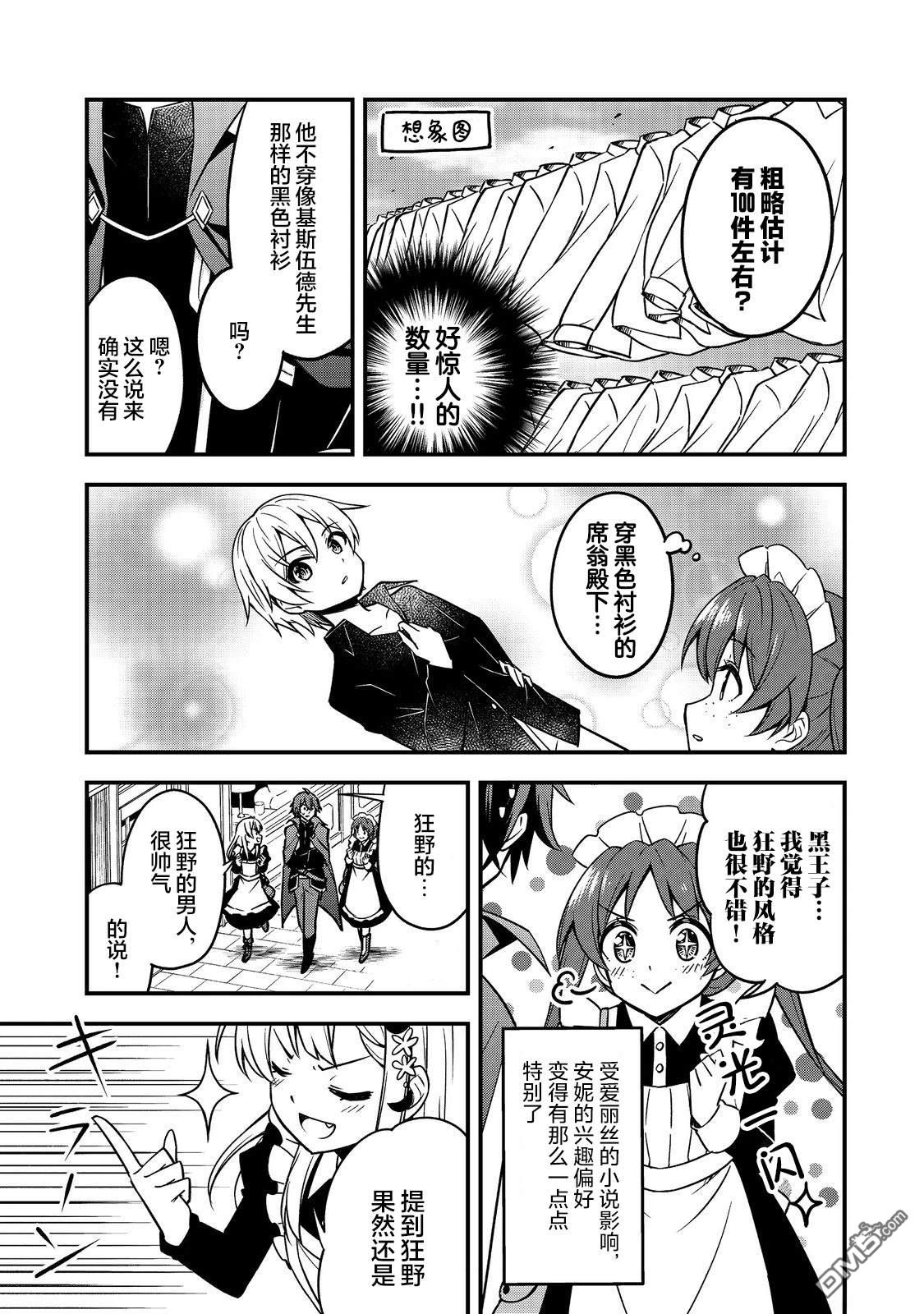 堤亚穆帝国物语～从者们的茶会～ 第7话 第5页