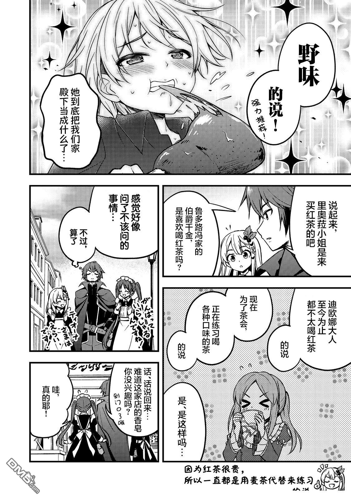 堤亚穆帝国物语～从者们的茶会～ 第7话 第6页