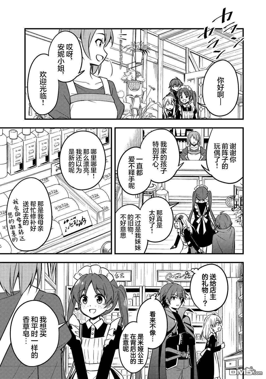 堤亚穆帝国物语～从者们的茶会～ 第7话 第7页