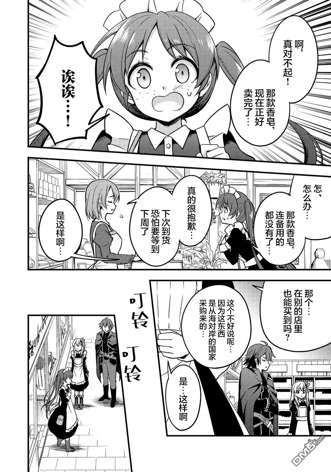 堤亚穆帝国物语～从者们的茶会～ 第7话 第8页