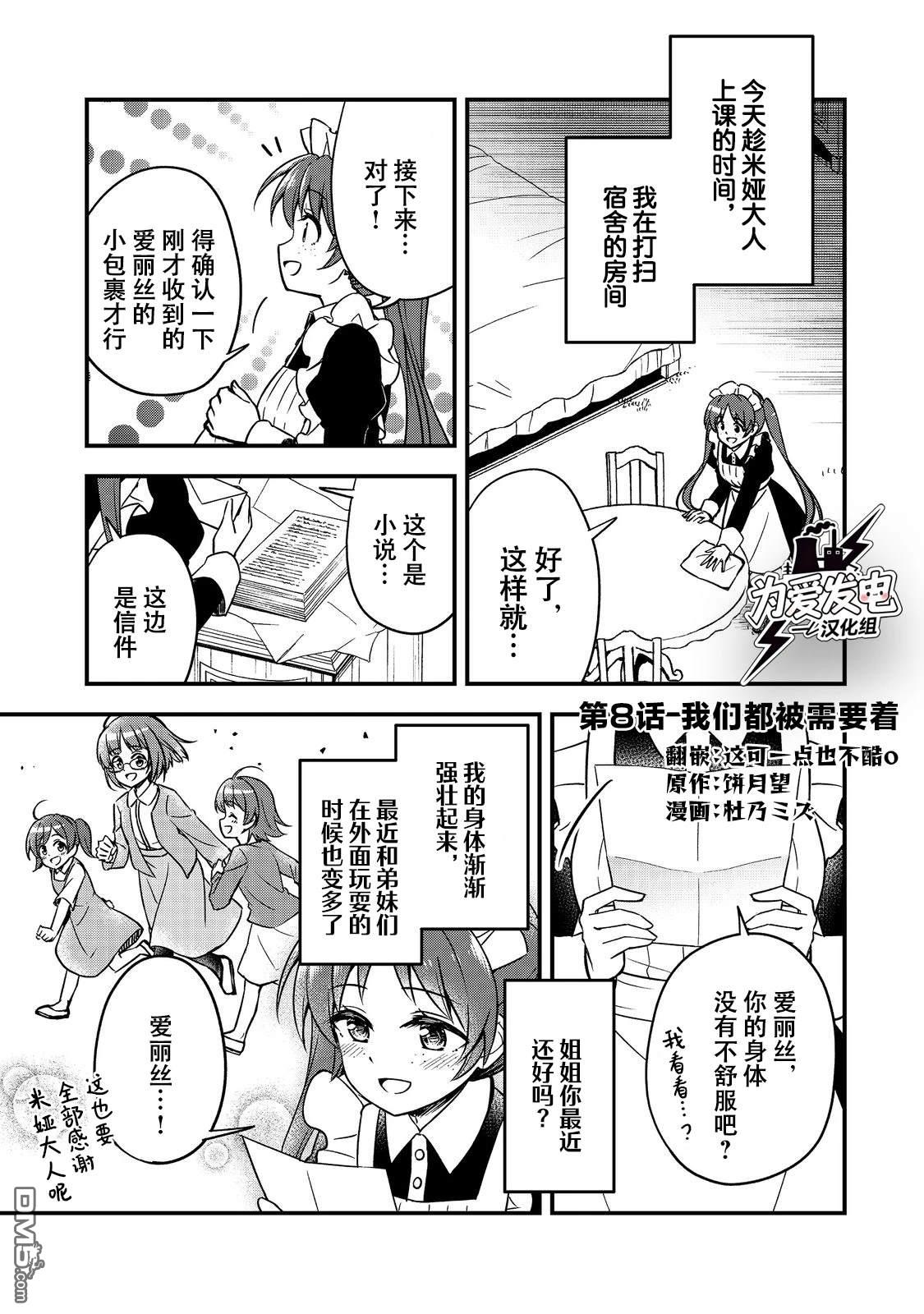 堤亚穆帝国物语～从者们的茶会～ 第8话 第1页