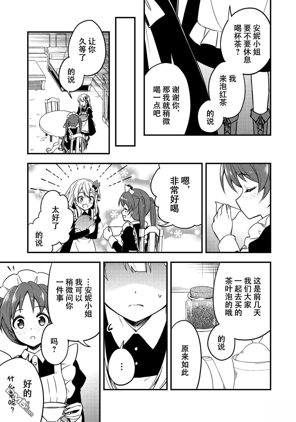 堤亚穆帝国物语～从者们的茶会～ 第8话 第11页