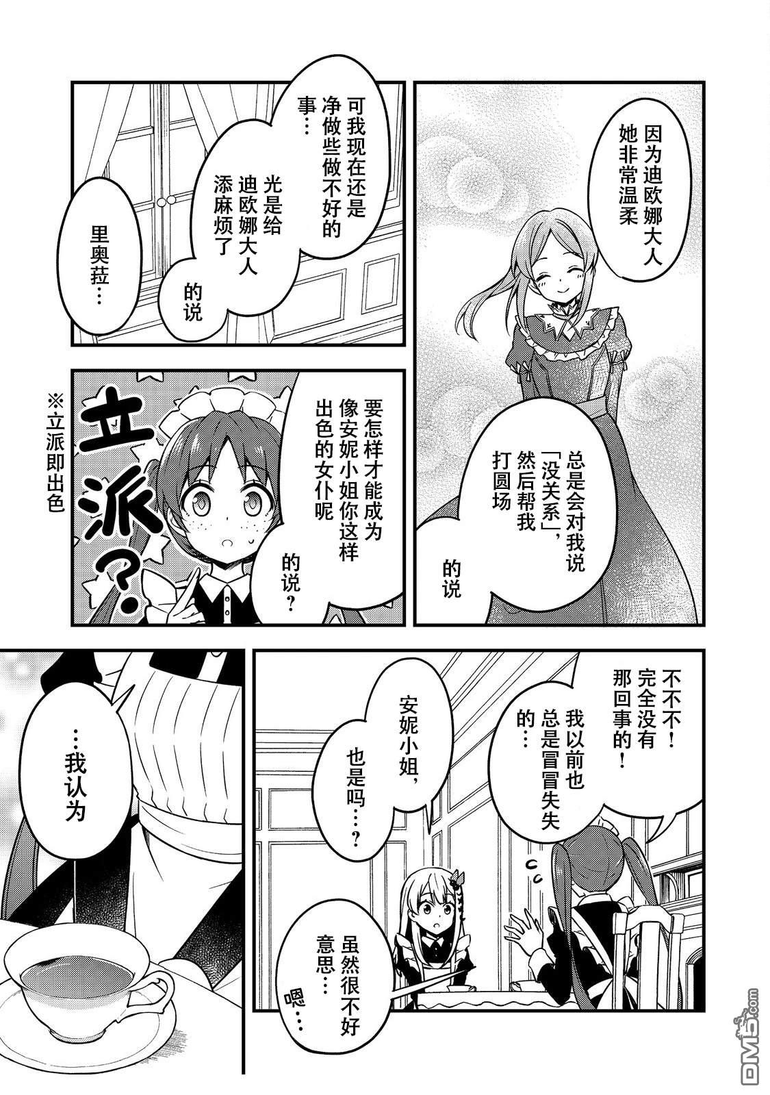 堤亚穆帝国物语～从者们的茶会～ 第8话 第13页