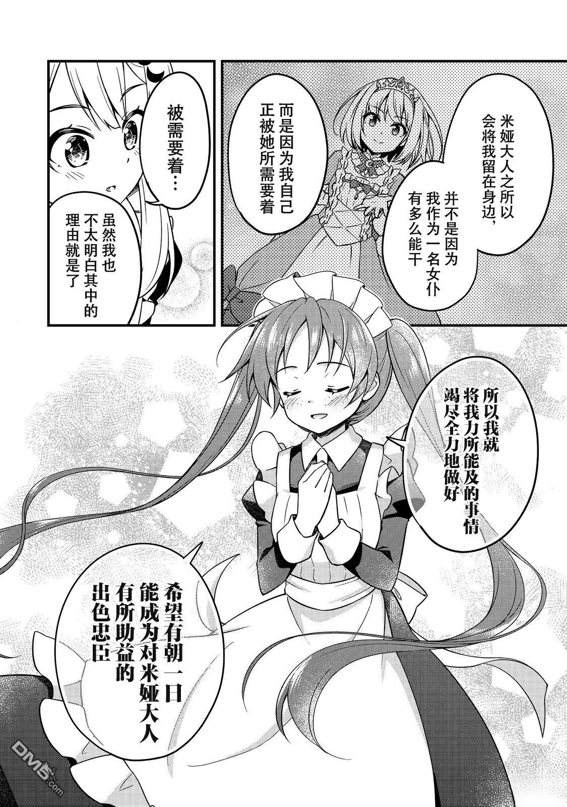 堤亚穆帝国物语～从者们的茶会～ 第8话 第14页