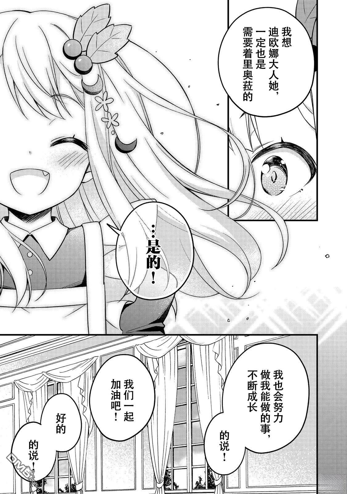 堤亚穆帝国物语～从者们的茶会～ 第8话 第15页