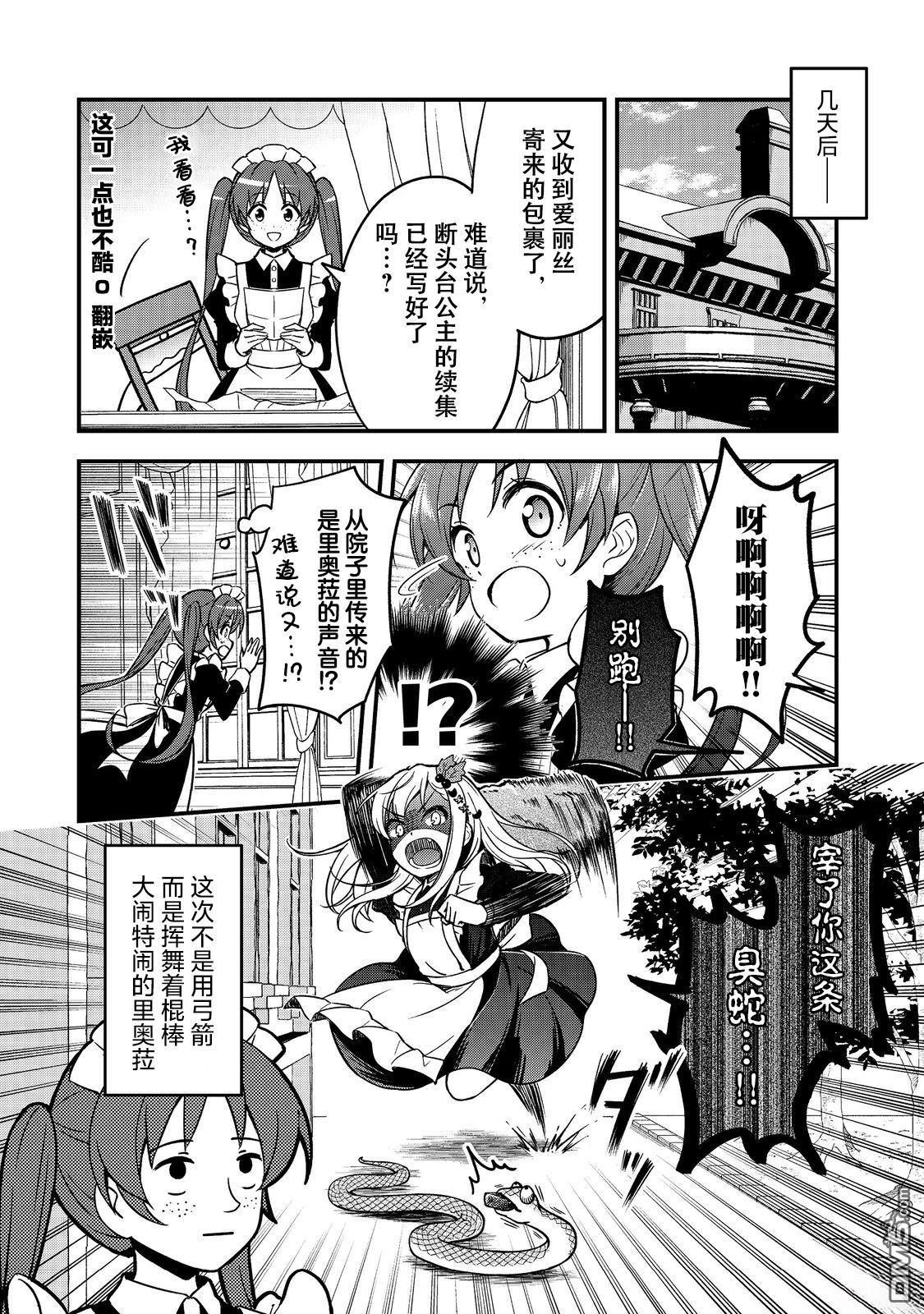 堤亚穆帝国物语～从者们的茶会～ 第8话 第16页