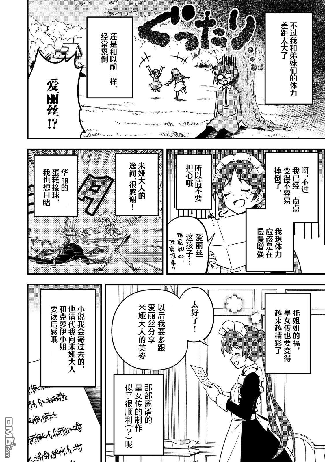 堤亚穆帝国物语～从者们的茶会～ 第8话 第2页