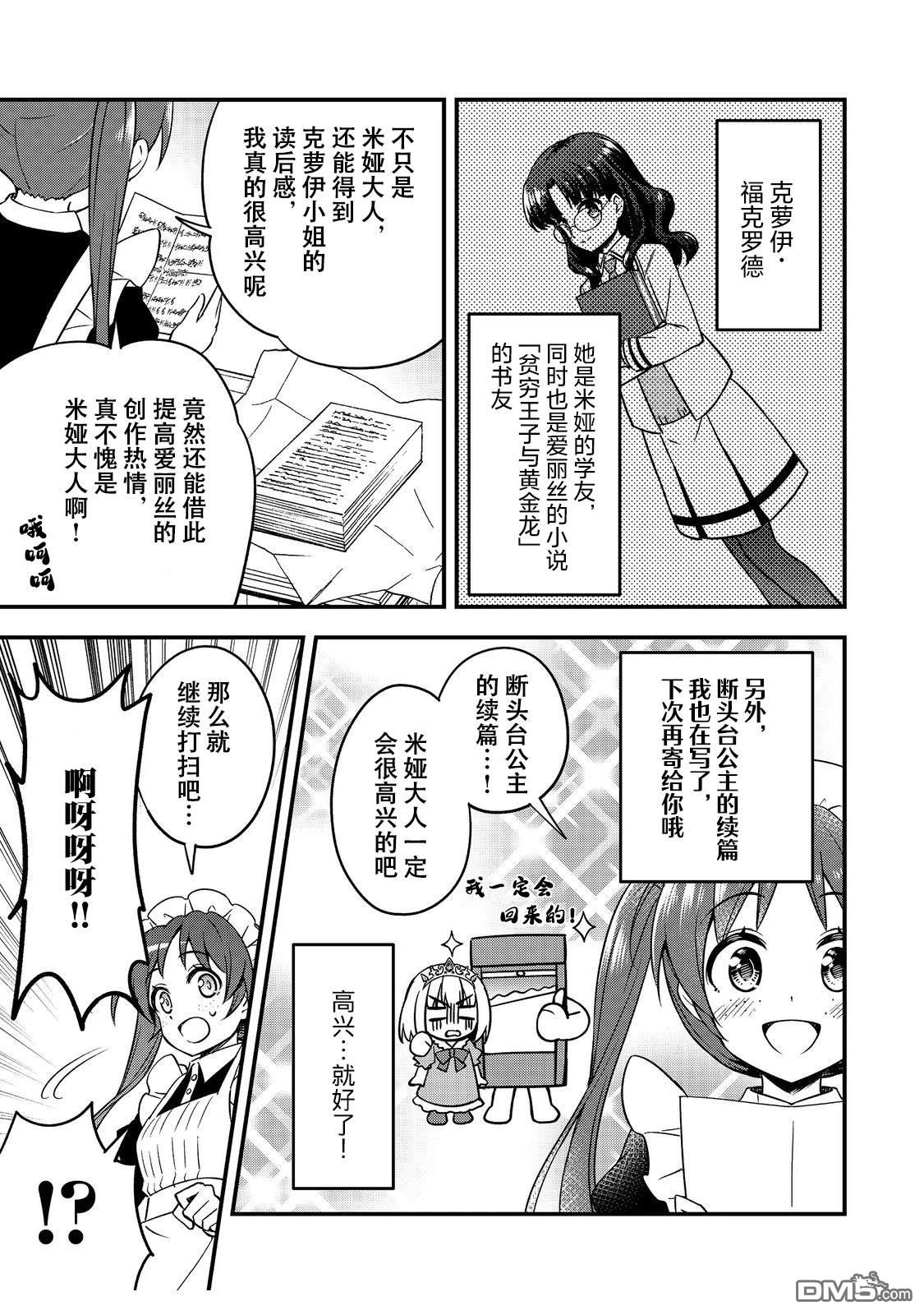 堤亚穆帝国物语～从者们的茶会～ 第8话 第3页