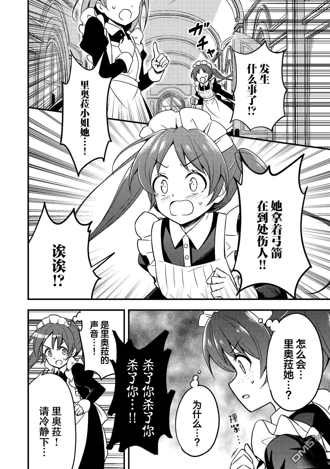 堤亚穆帝国物语～从者们的茶会～ 第8话 第4页